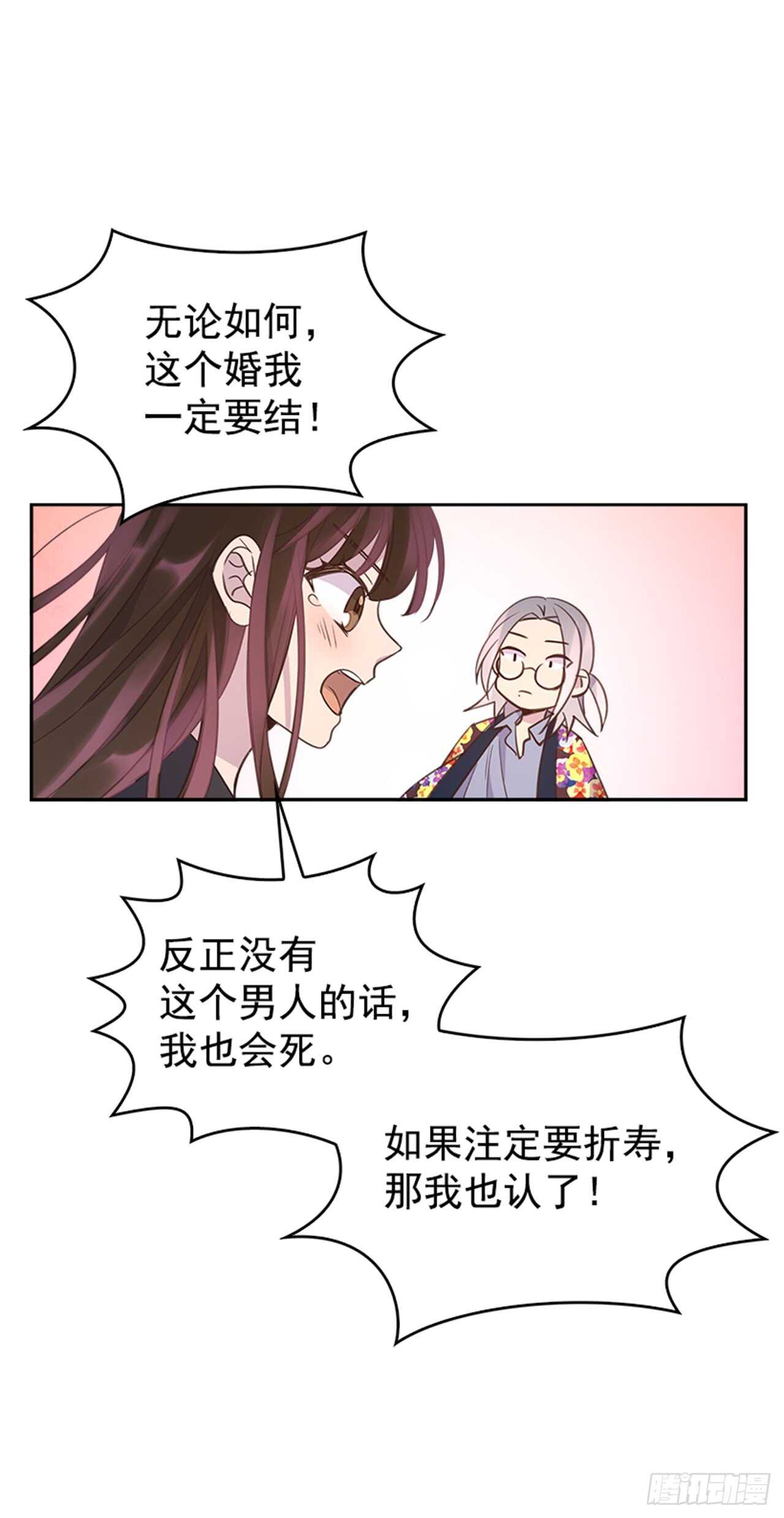 《搞定小叔子》24.算命先生的话 第14页