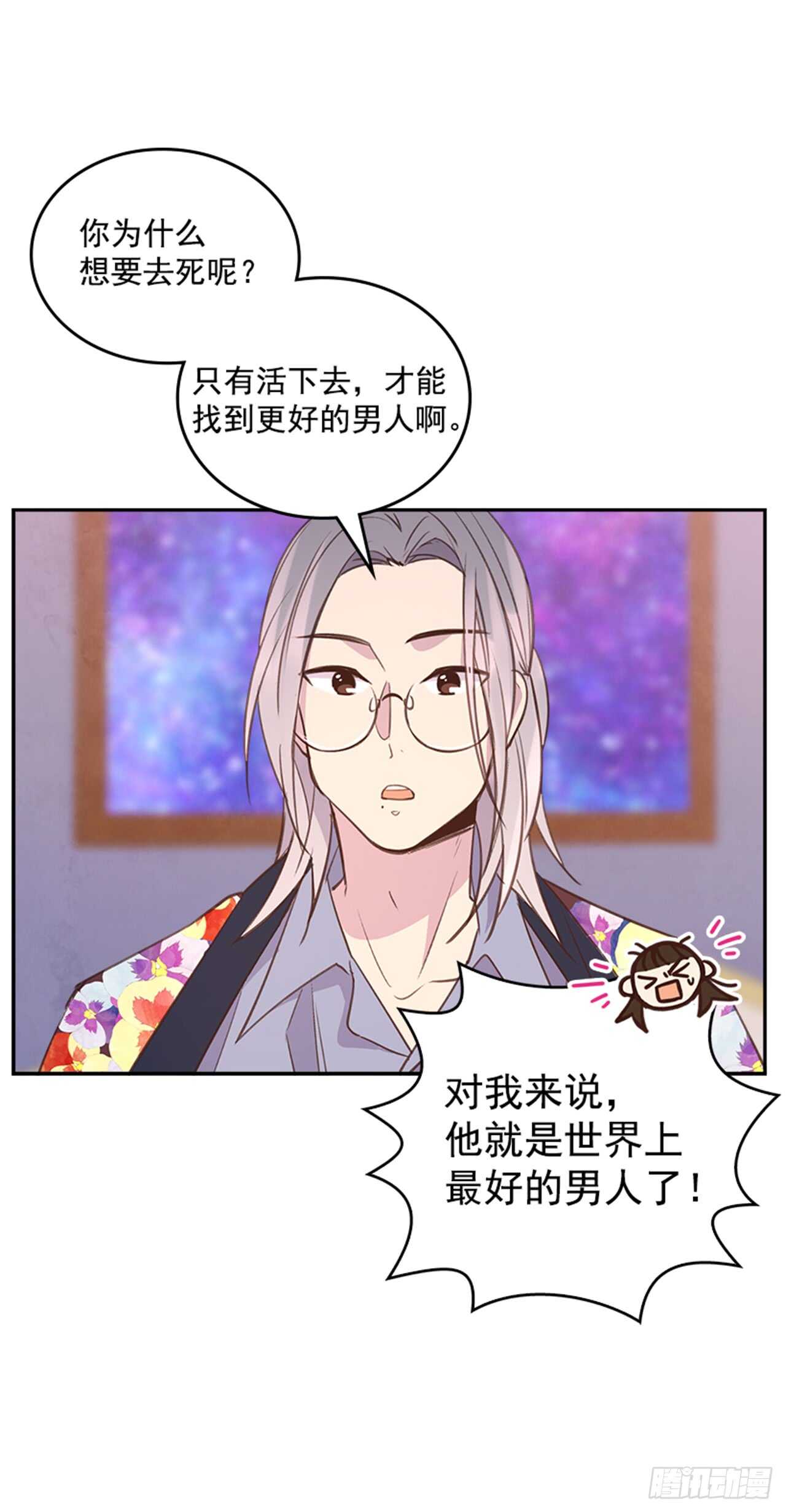 《搞定小叔子》24.算命先生的话 第15页