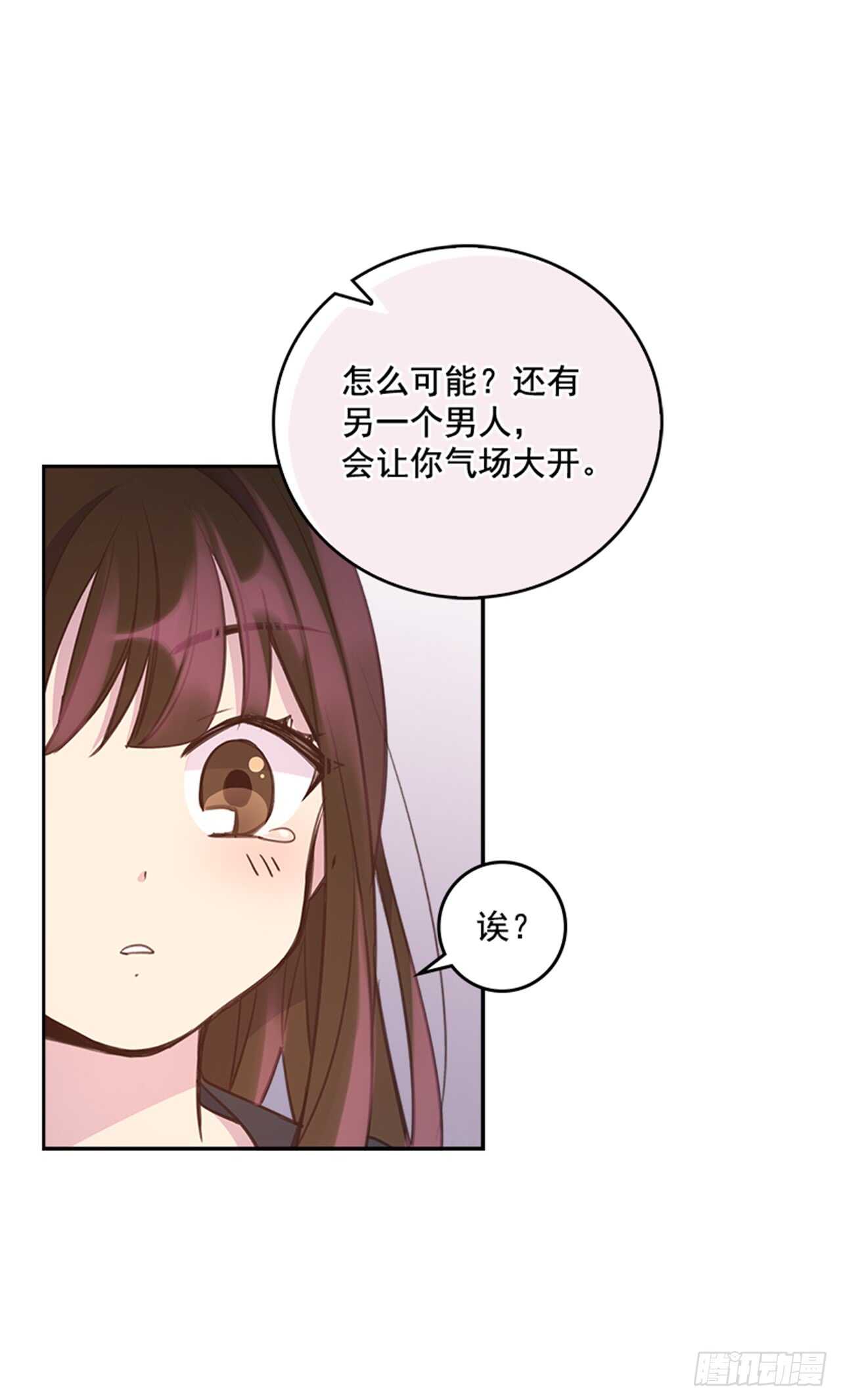 《搞定小叔子》24.算命先生的话 第16页