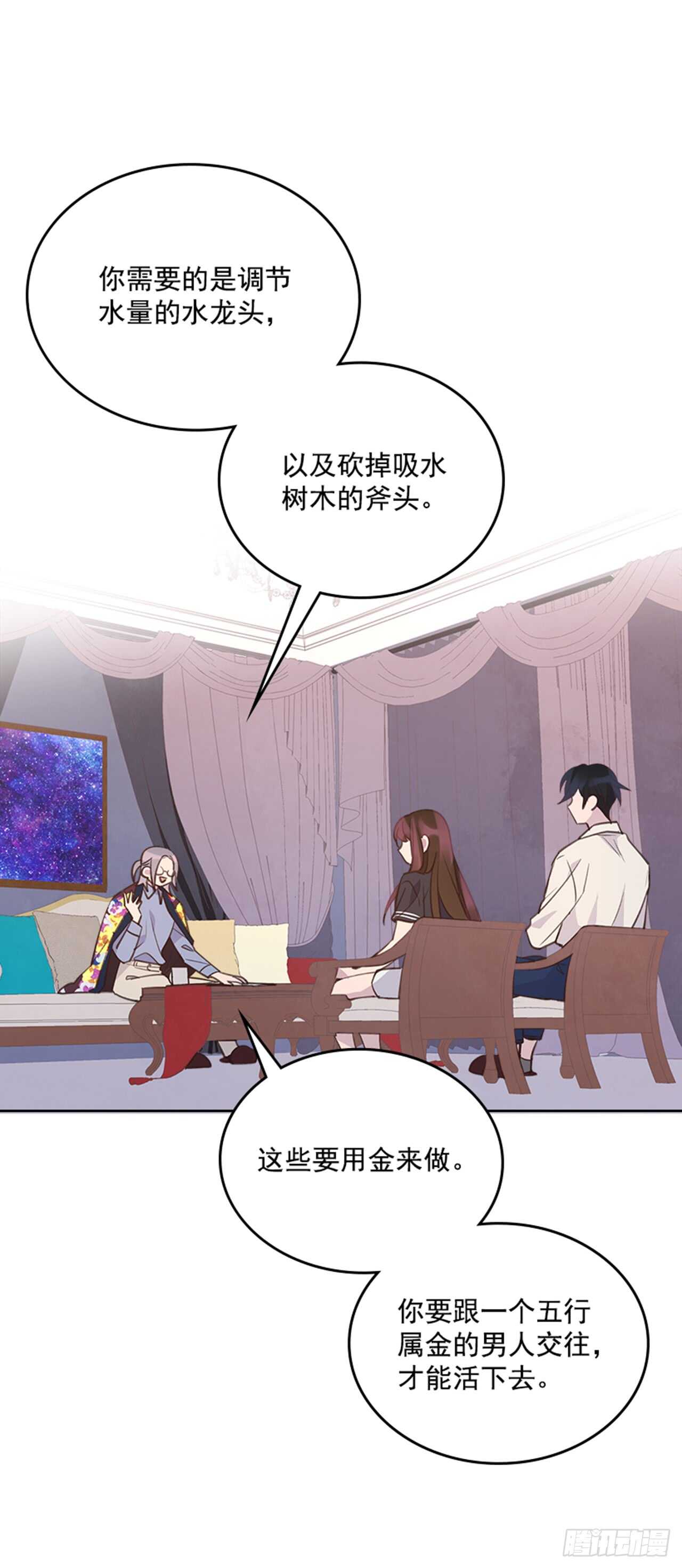 《搞定小叔子》24.算命先生的话 第17页
