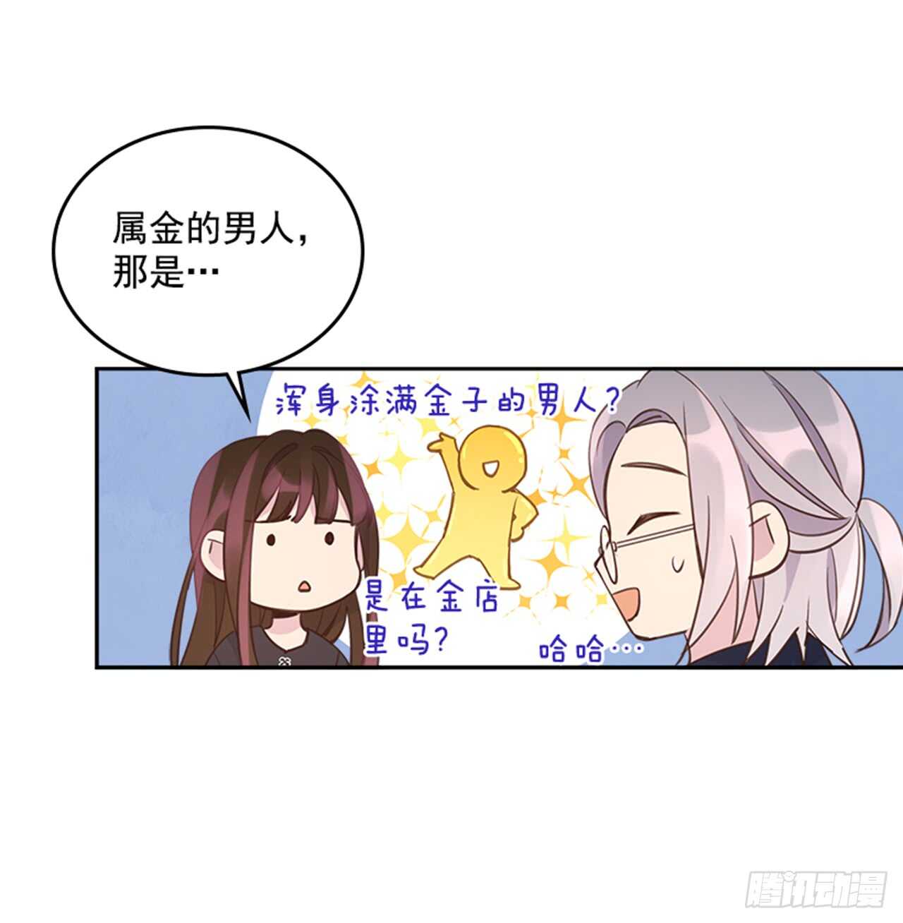 《搞定小叔子》24.算命先生的话 第18页