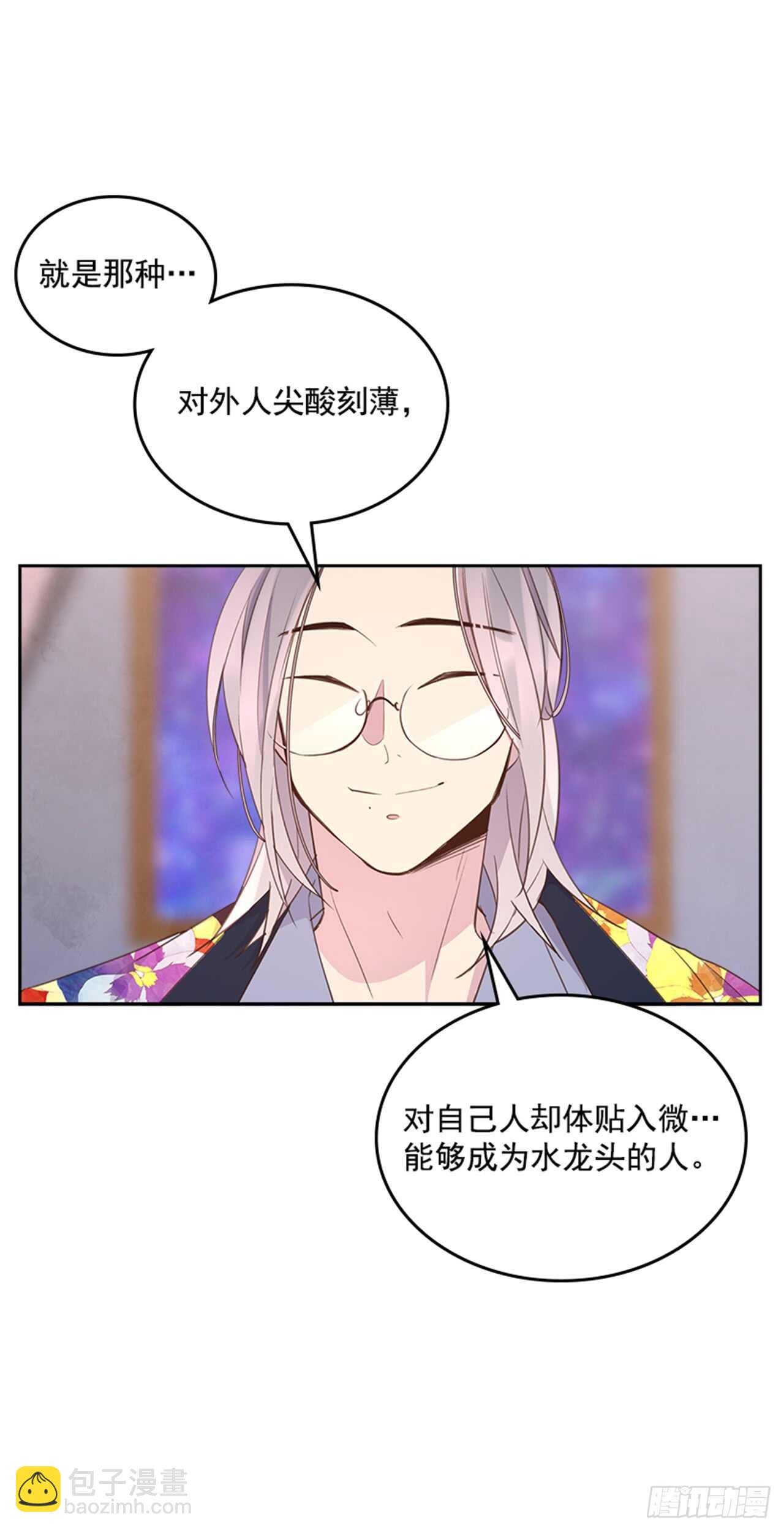 《搞定小叔子》24.算命先生的话 第19页