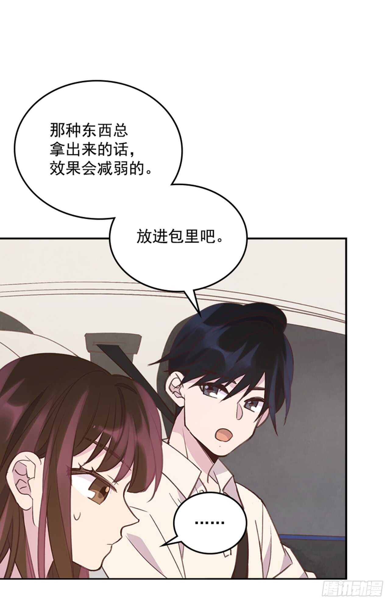 《搞定小叔子》24.算命先生的话 第21页