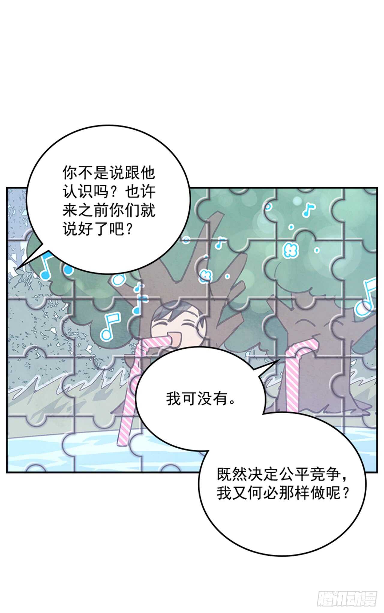 《搞定小叔子》24.算命先生的话 第23页