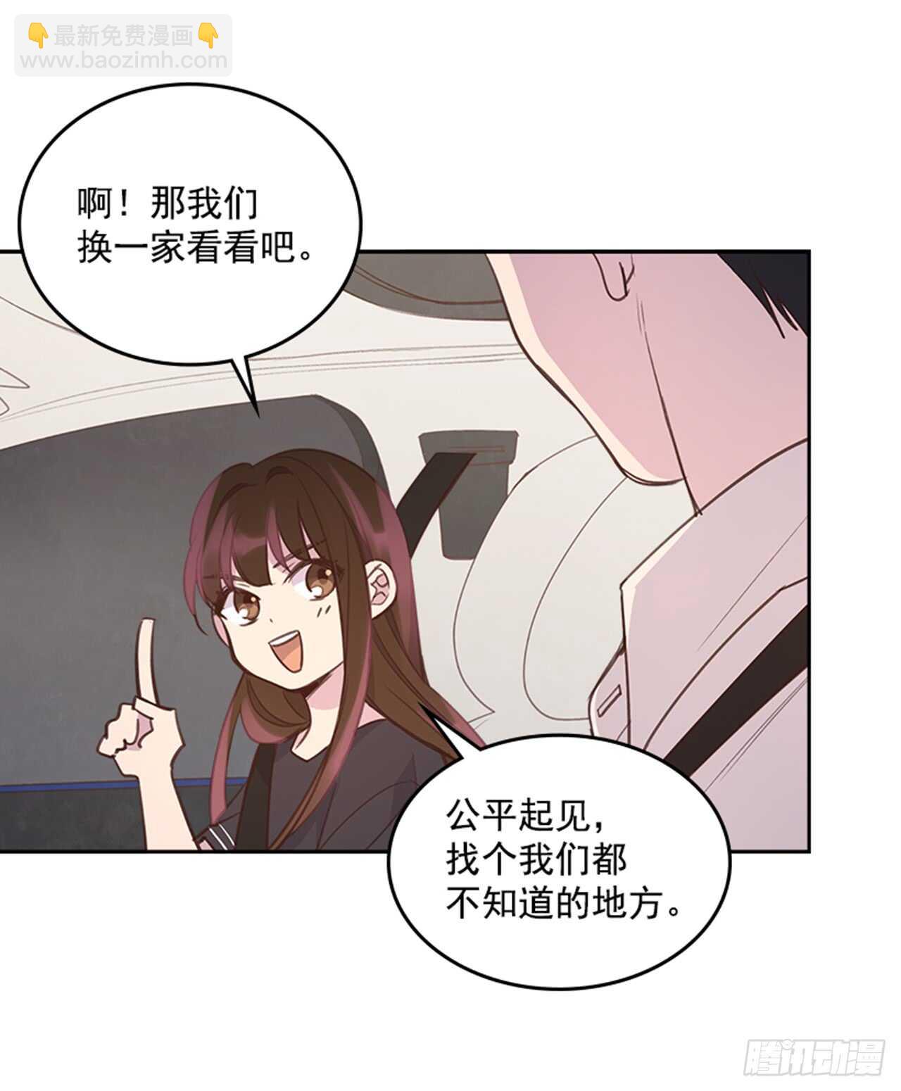 《搞定小叔子》24.算命先生的话 第25页
