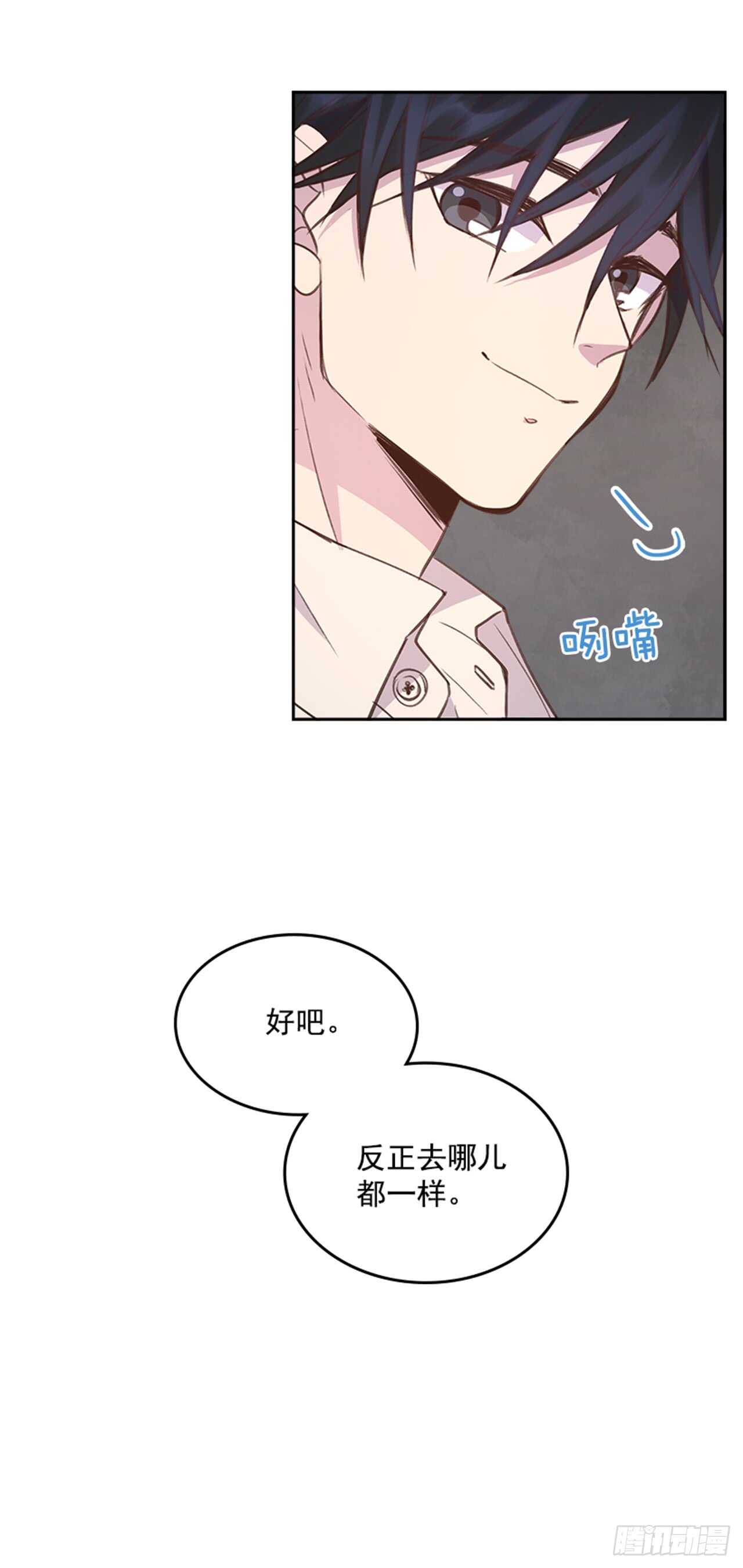 《搞定小叔子》24.算命先生的话 第26页