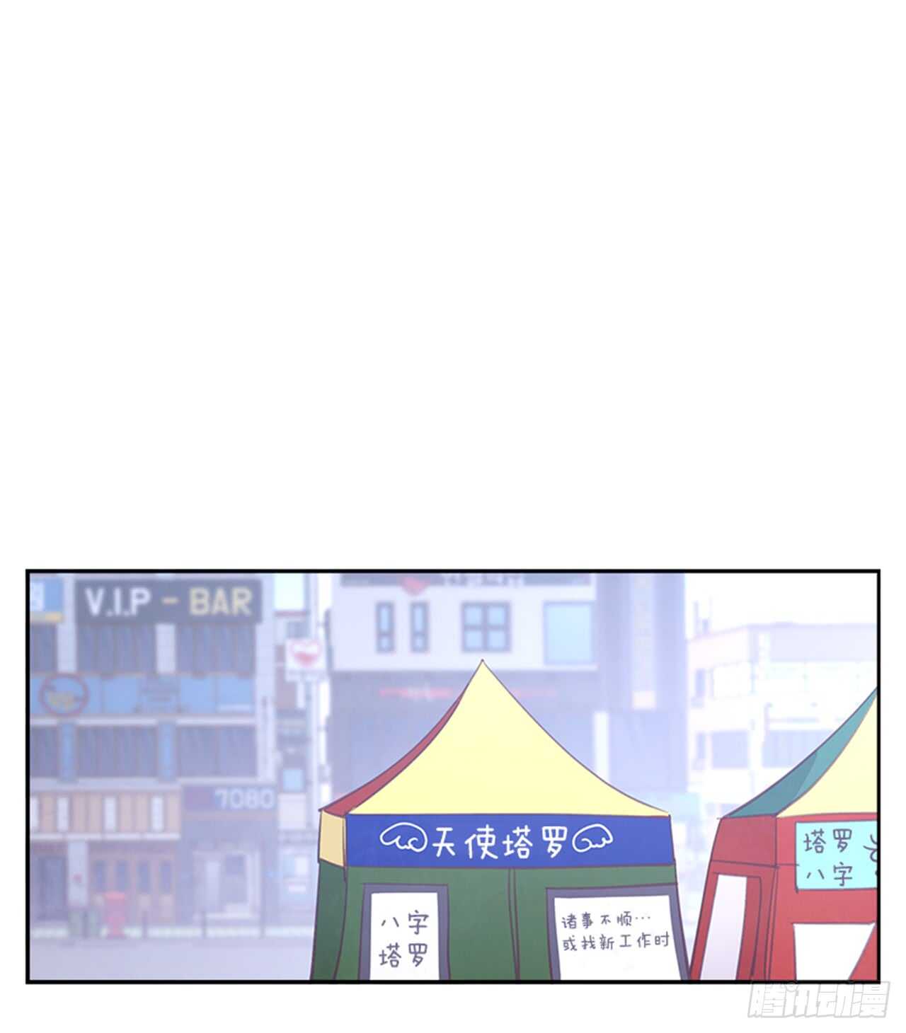 《搞定小叔子》24.算命先生的话 第27页