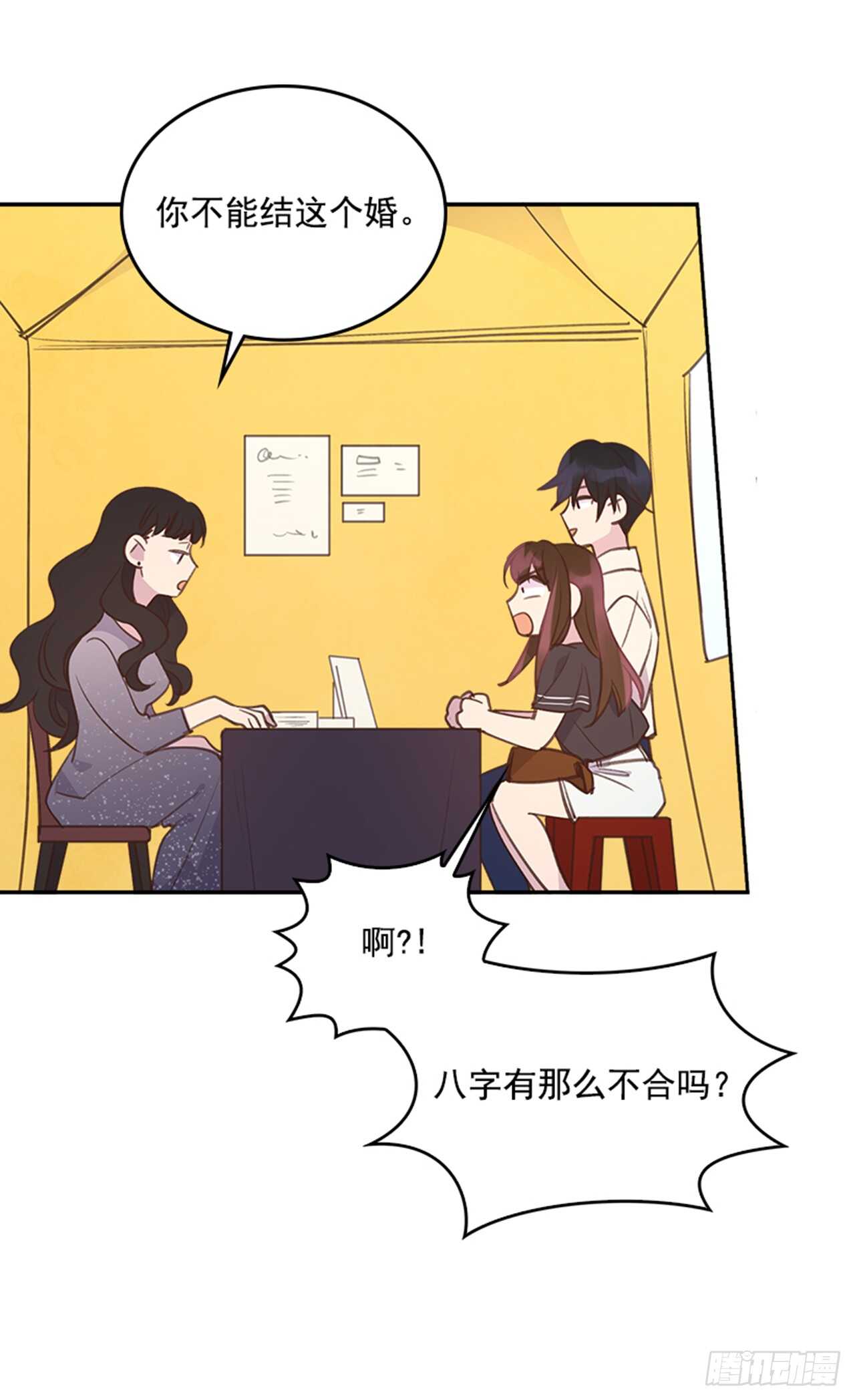 《搞定小叔子》24.算命先生的话 第28页