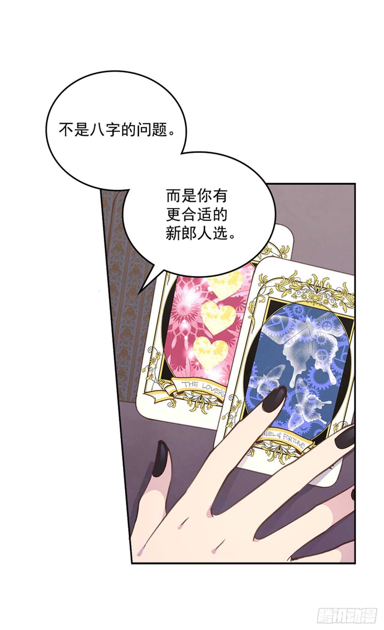 《搞定小叔子》24.算命先生的话 第29页