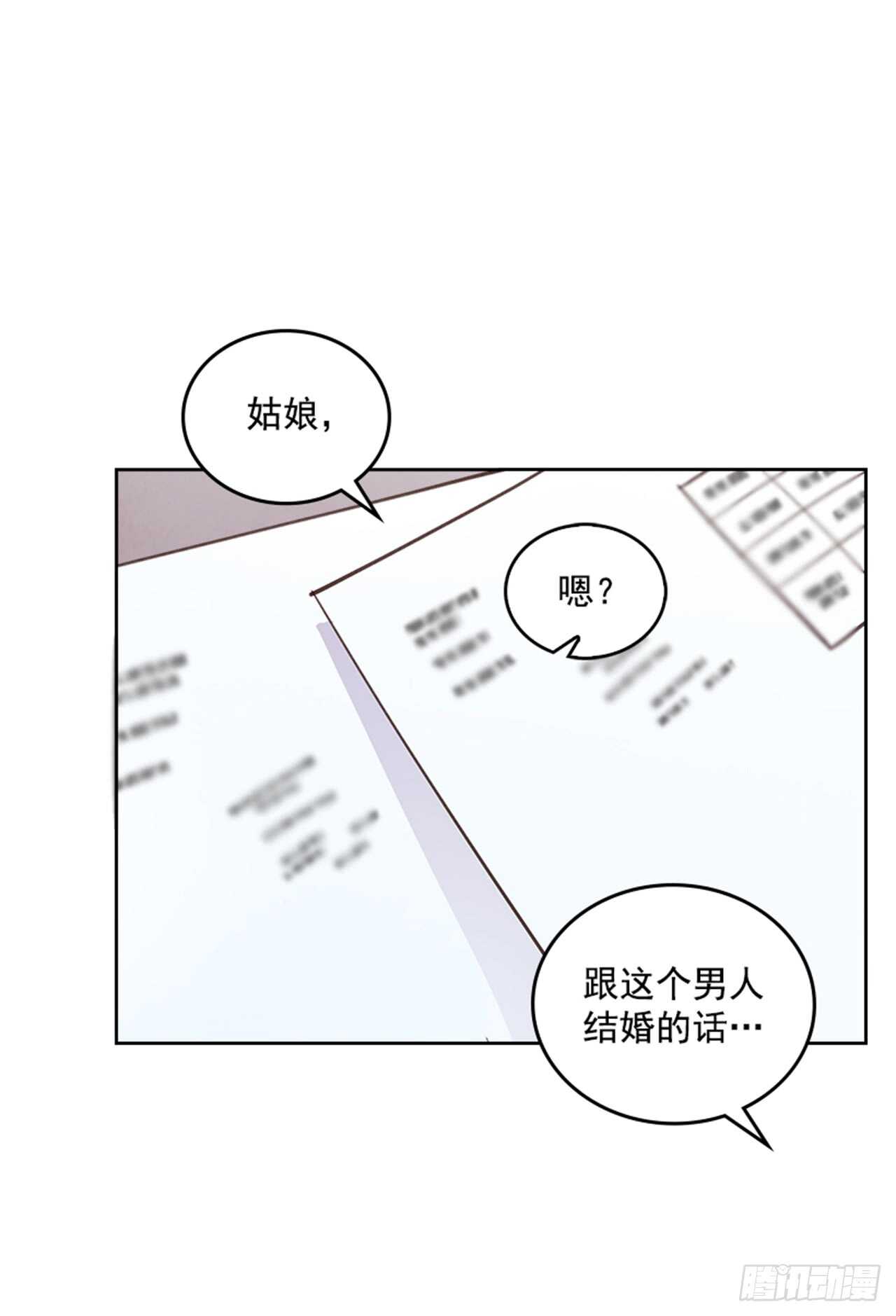 《搞定小叔子》24.算命先生的话 第2页