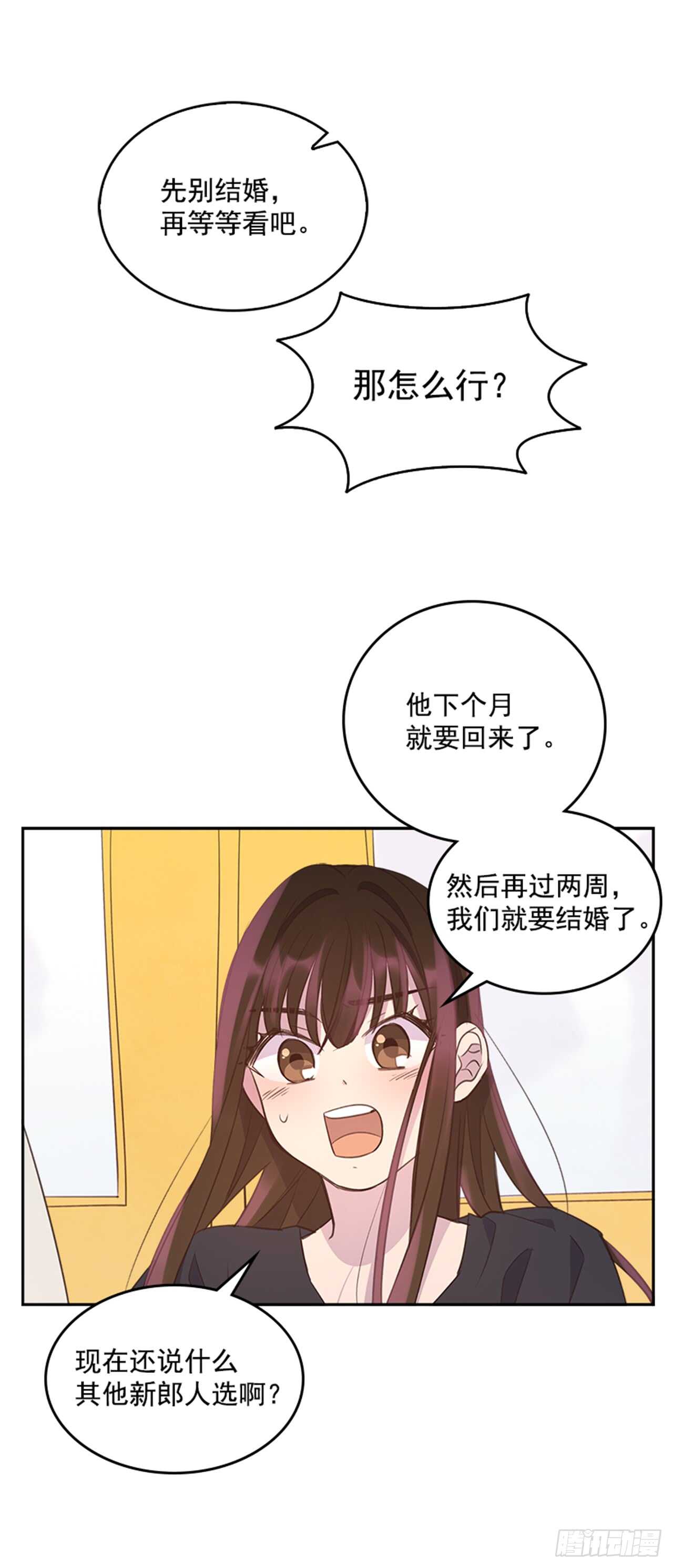 《搞定小叔子》24.算命先生的话 第30页