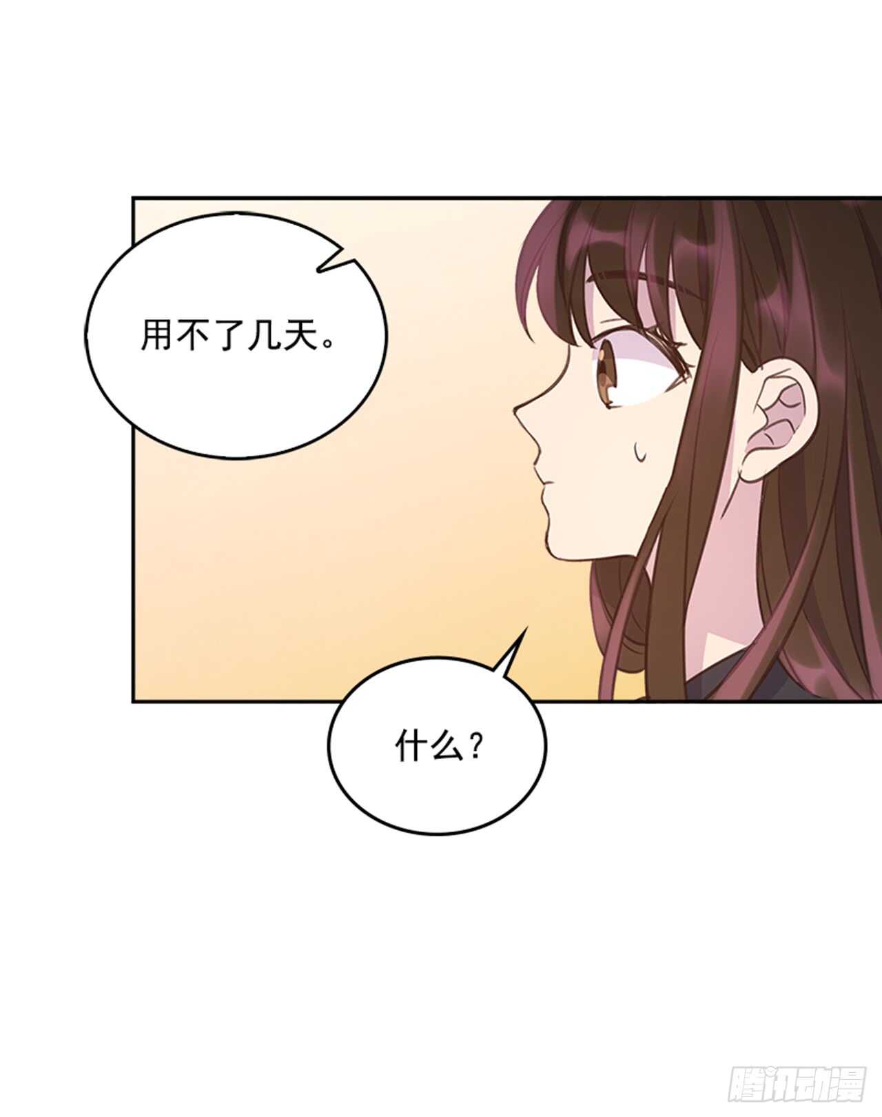《搞定小叔子》24.算命先生的话 第32页