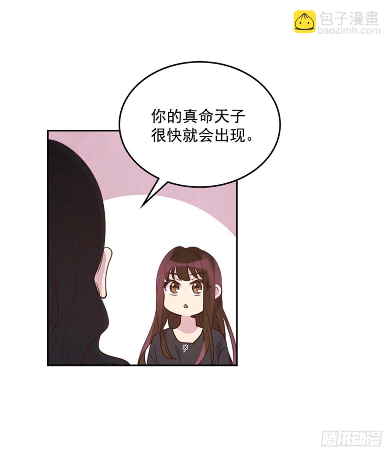《搞定小叔子》24.算命先生的话 第33页