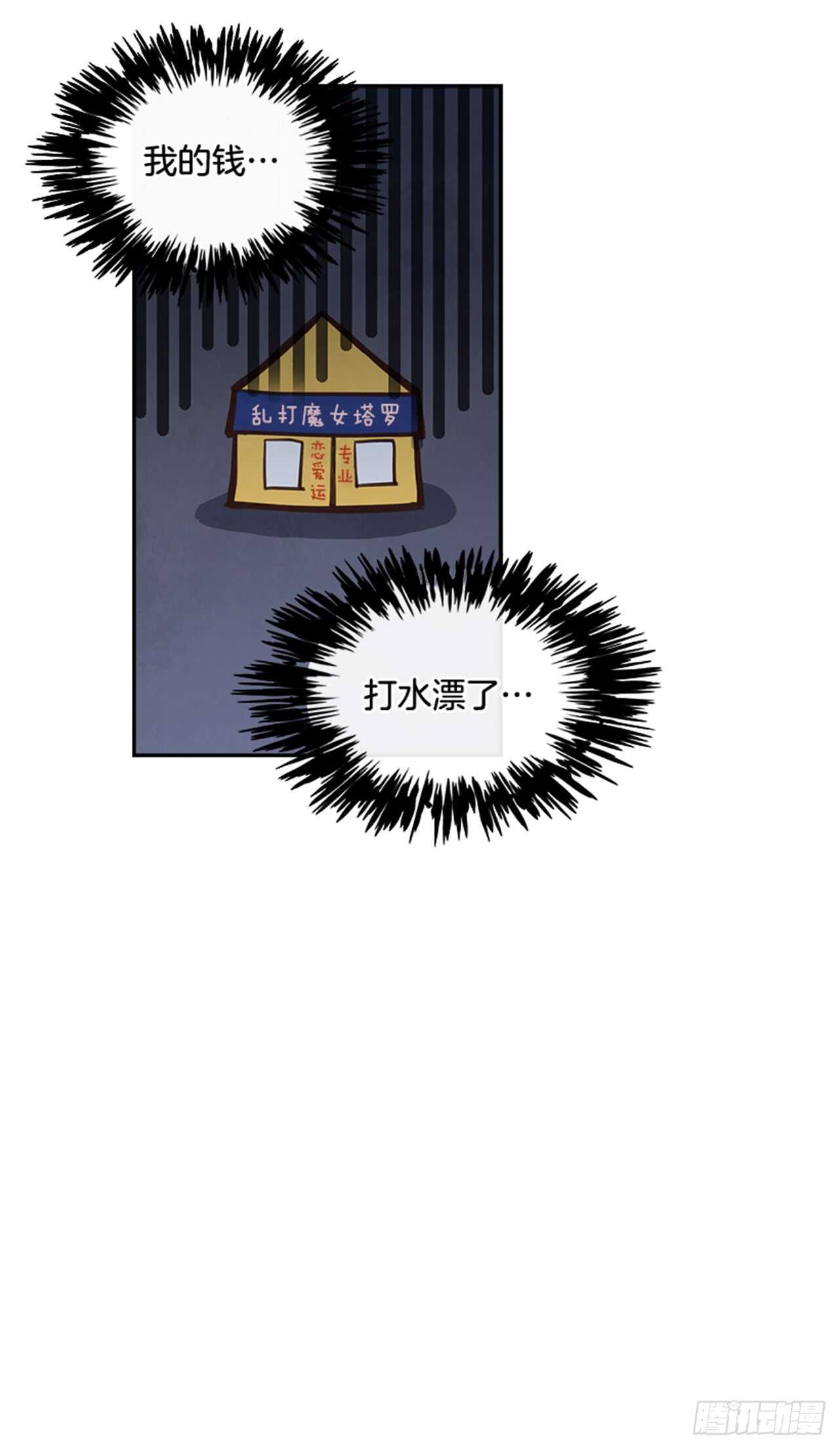 《搞定小叔子》24.算命先生的话 第35页