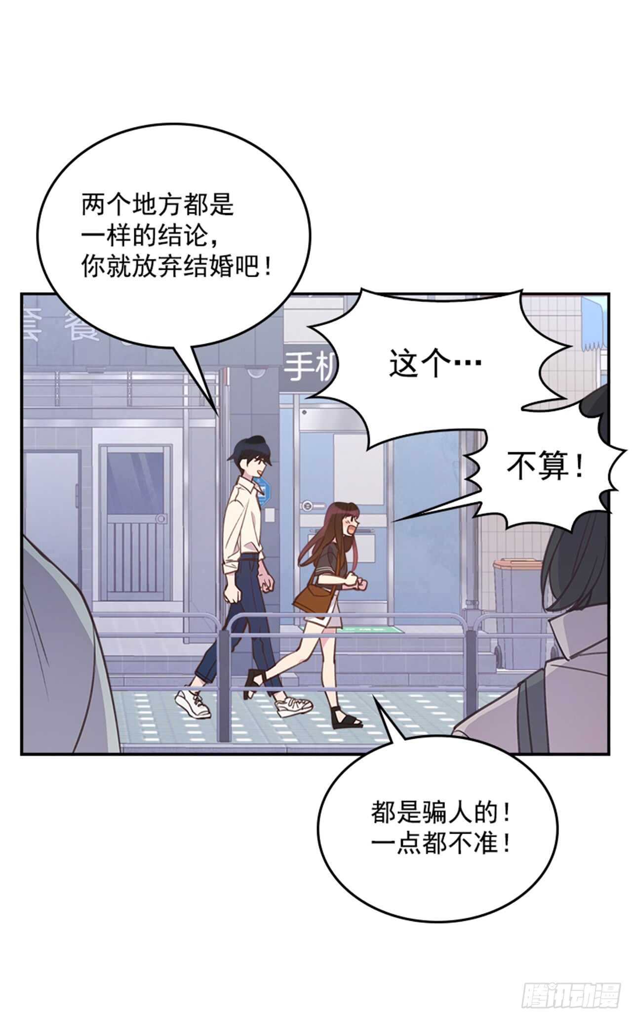 《搞定小叔子》24.算命先生的话 第37页