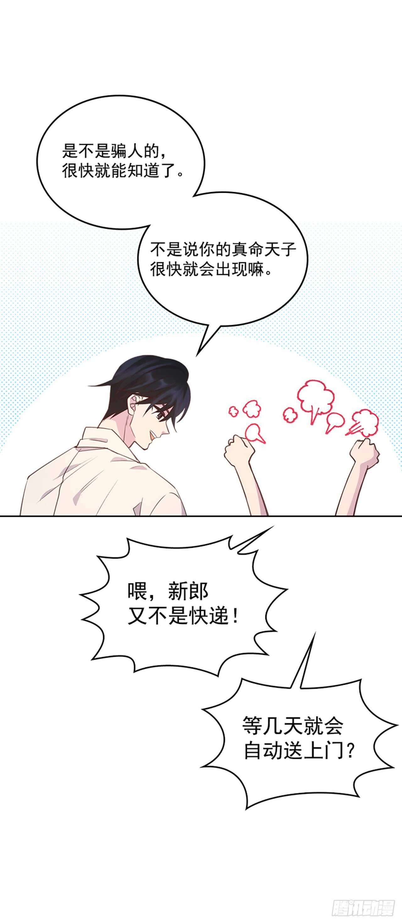 《搞定小叔子》24.算命先生的话 第38页