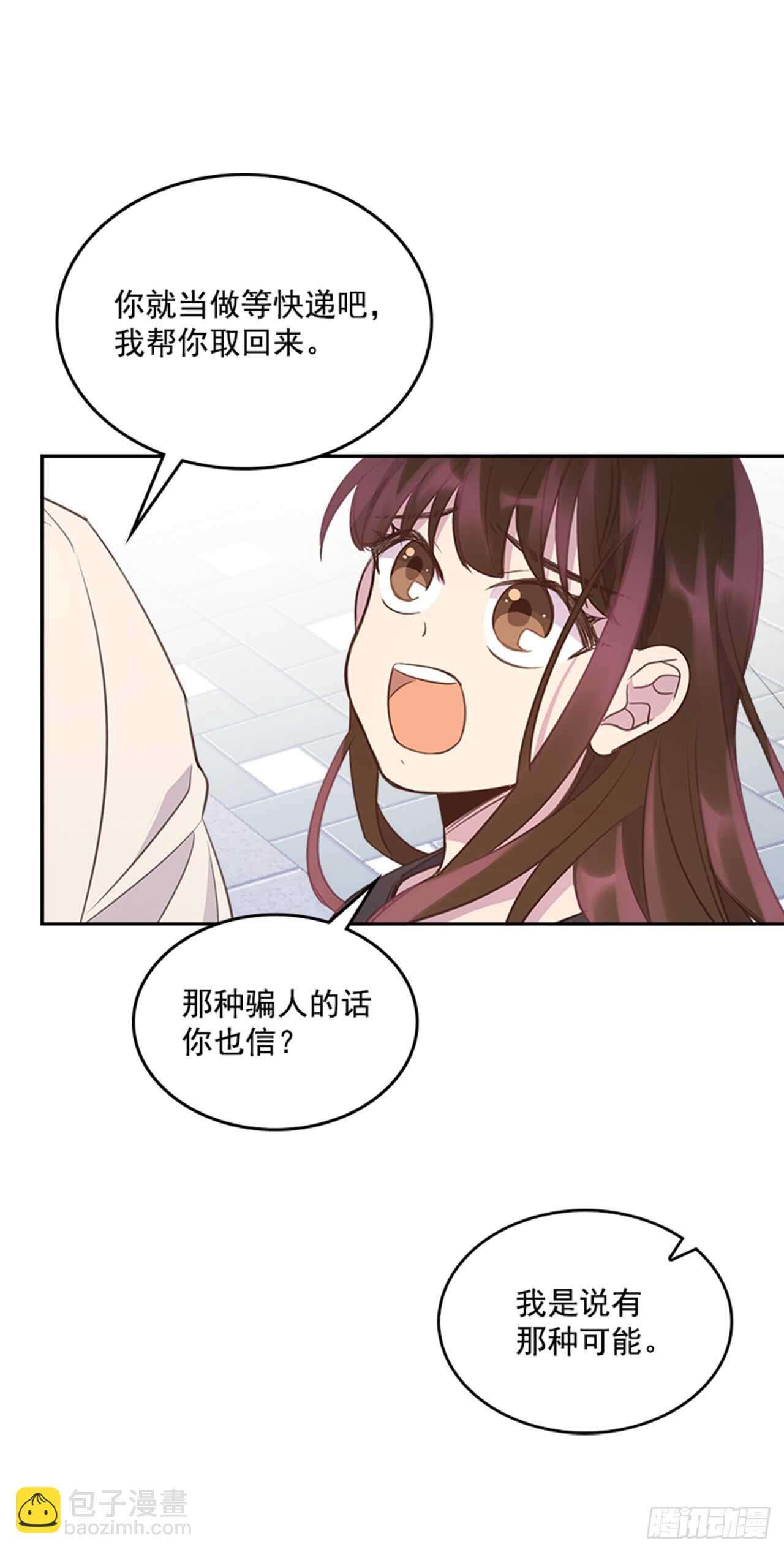 《搞定小叔子》24.算命先生的话 第39页