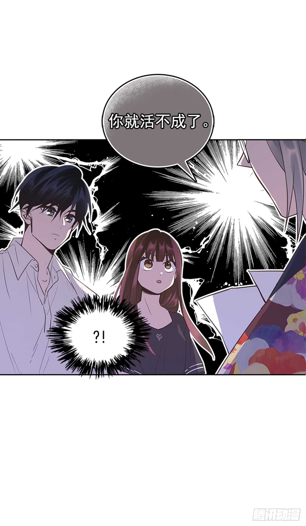 《搞定小叔子》24.算命先生的话 第3页