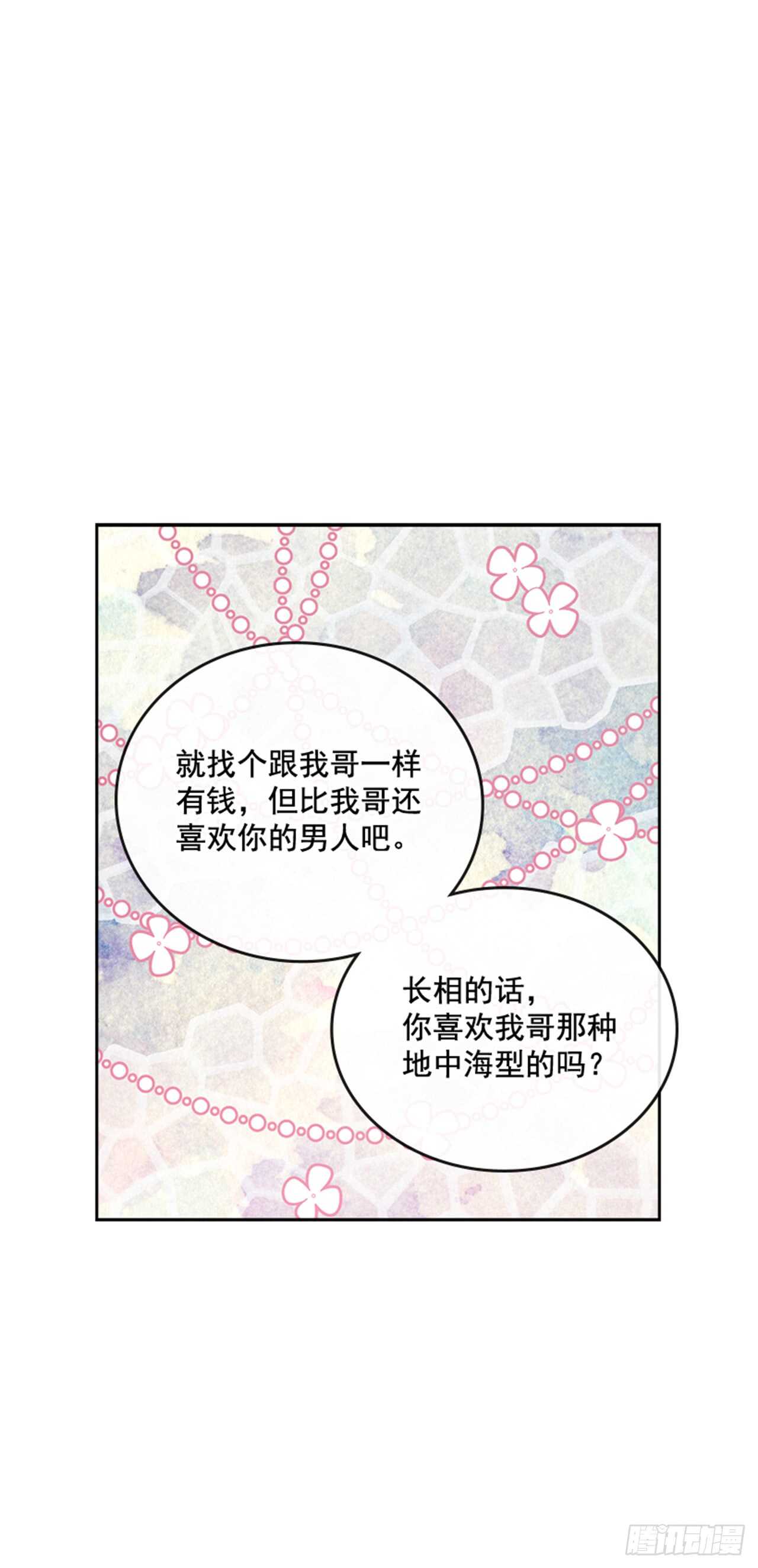 《搞定小叔子》24.算命先生的话 第40页