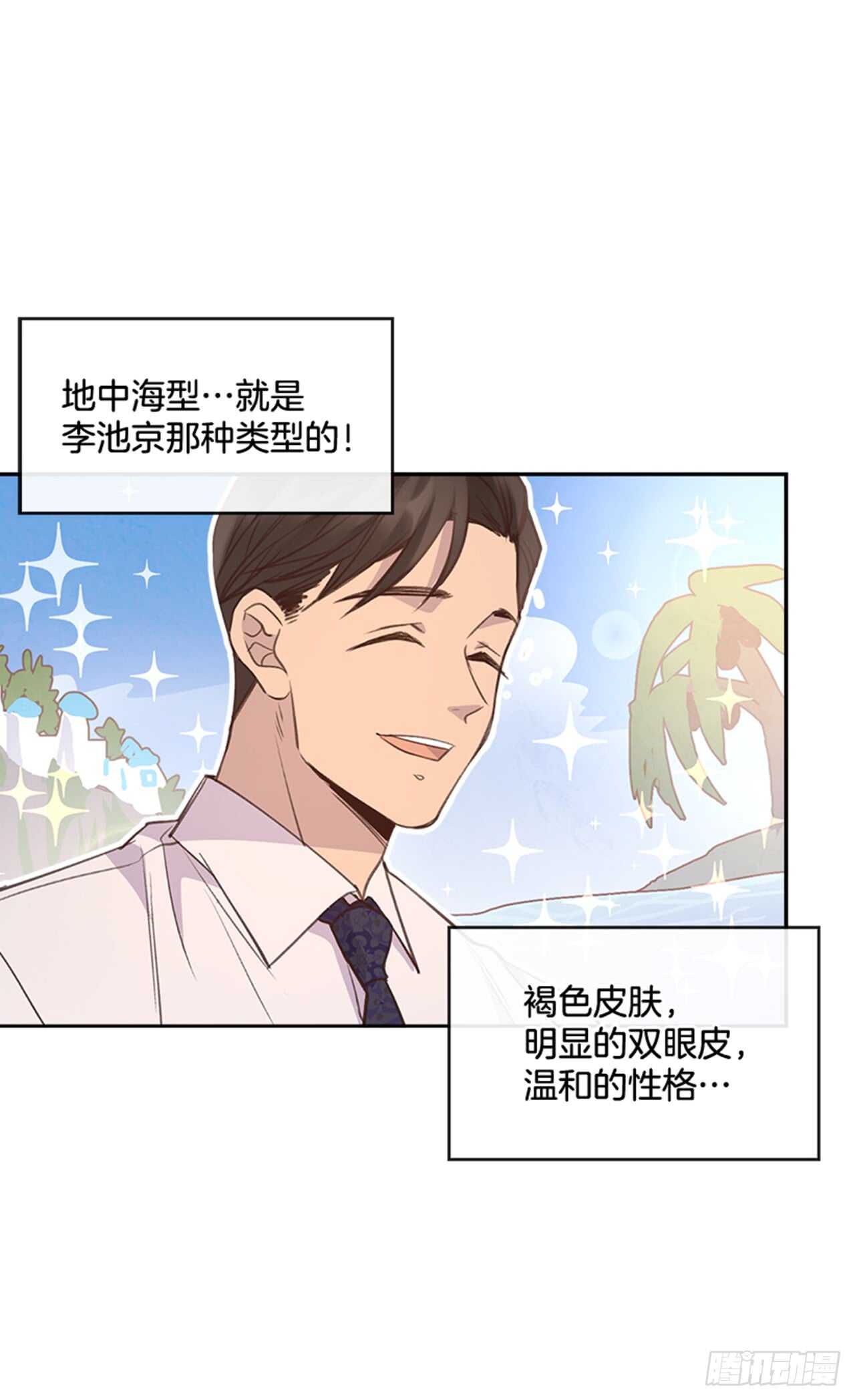 《搞定小叔子》24.算命先生的话 第41页