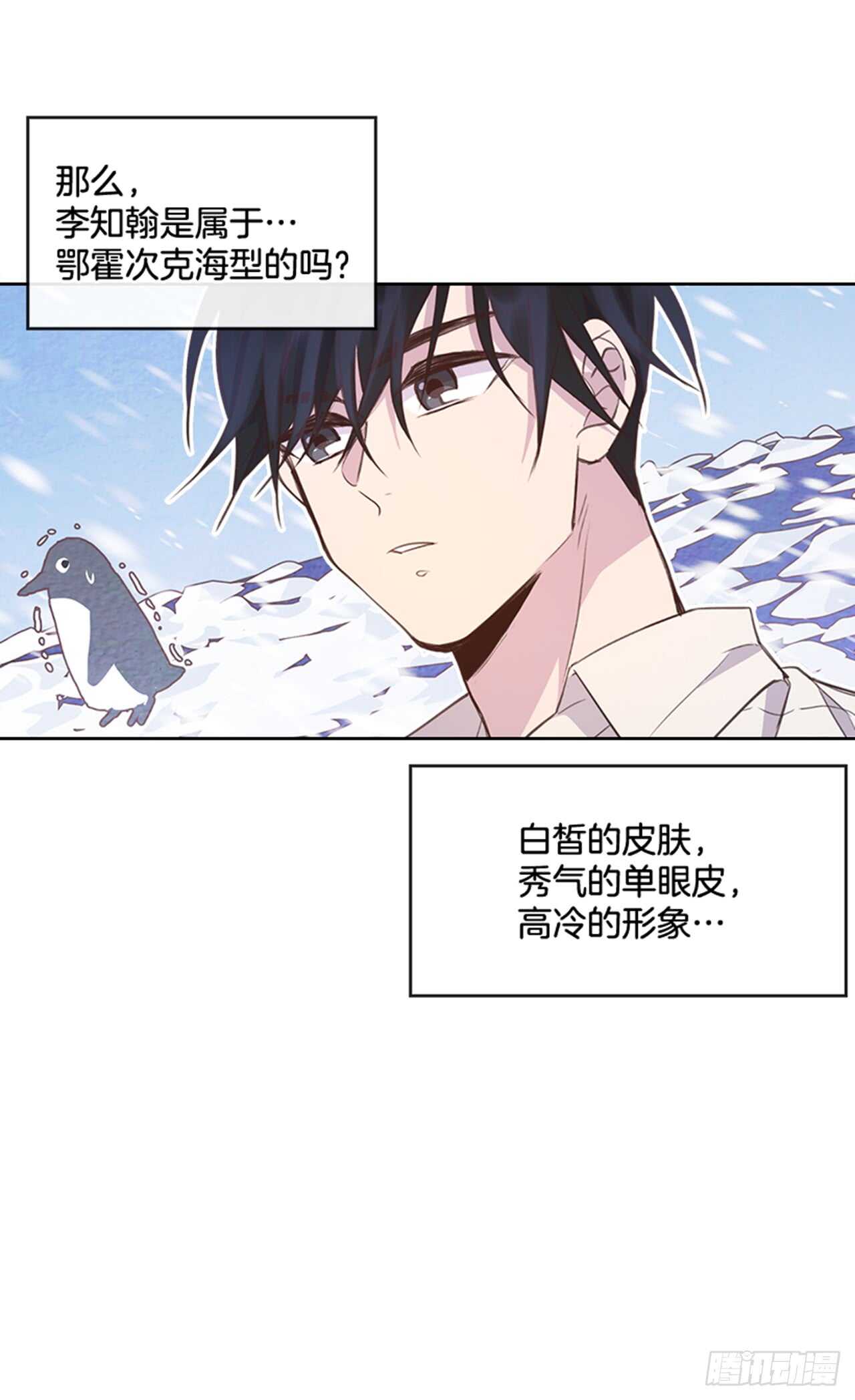 《搞定小叔子》24.算命先生的话 第42页