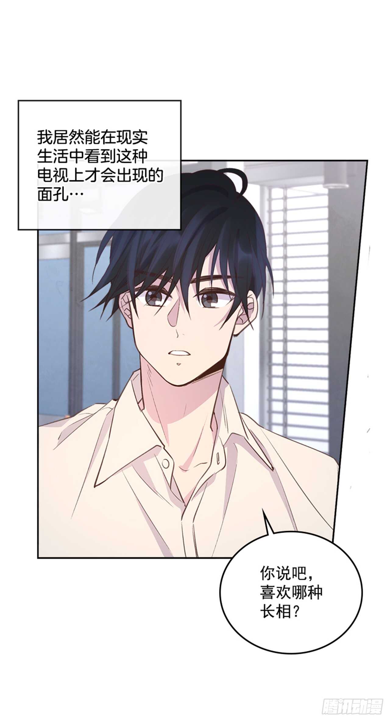 《搞定小叔子》24.算命先生的话 第43页