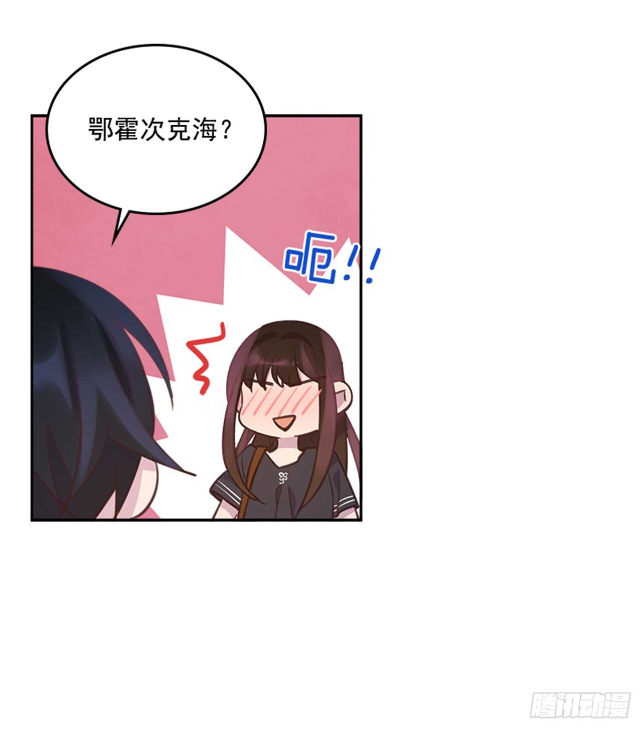 《搞定小叔子》24.算命先生的话 第45页