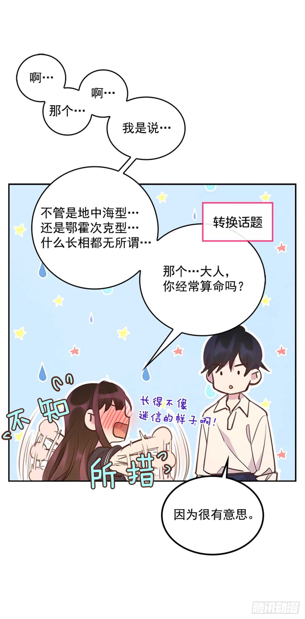 《搞定小叔子》24.算命先生的话 第46页
