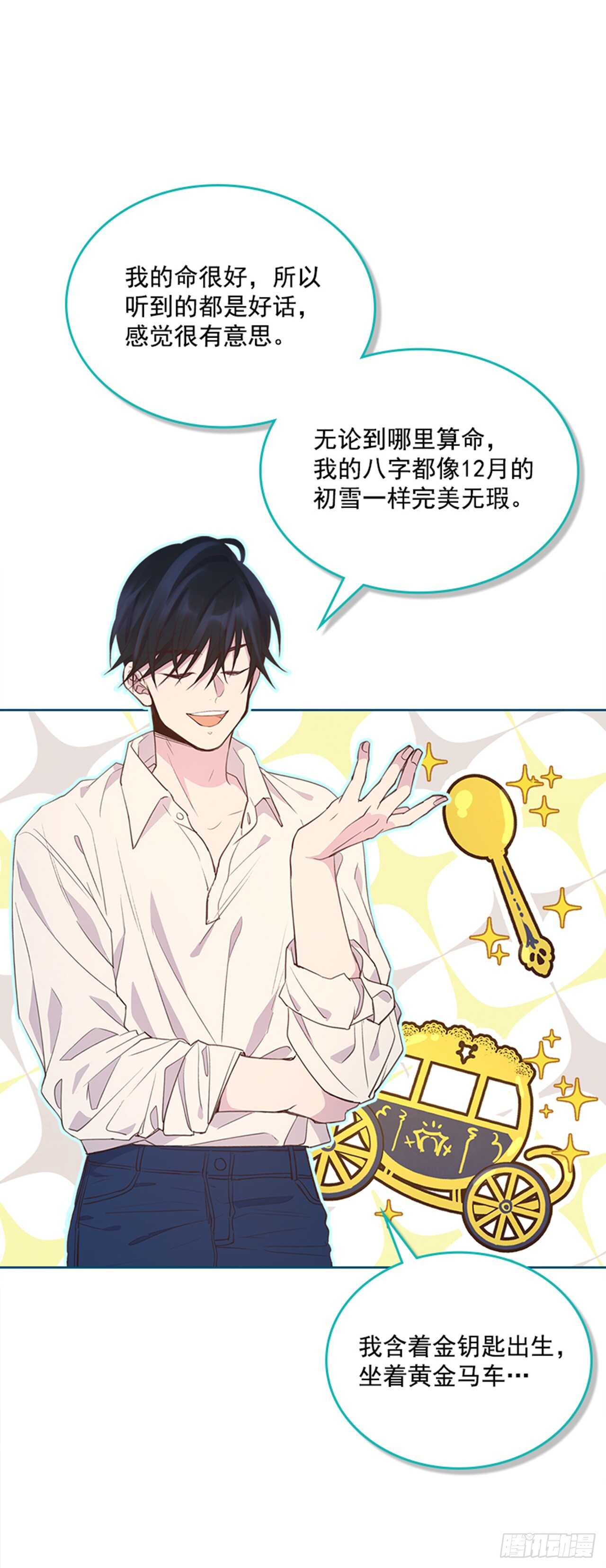 《搞定小叔子》24.算命先生的话 第47页