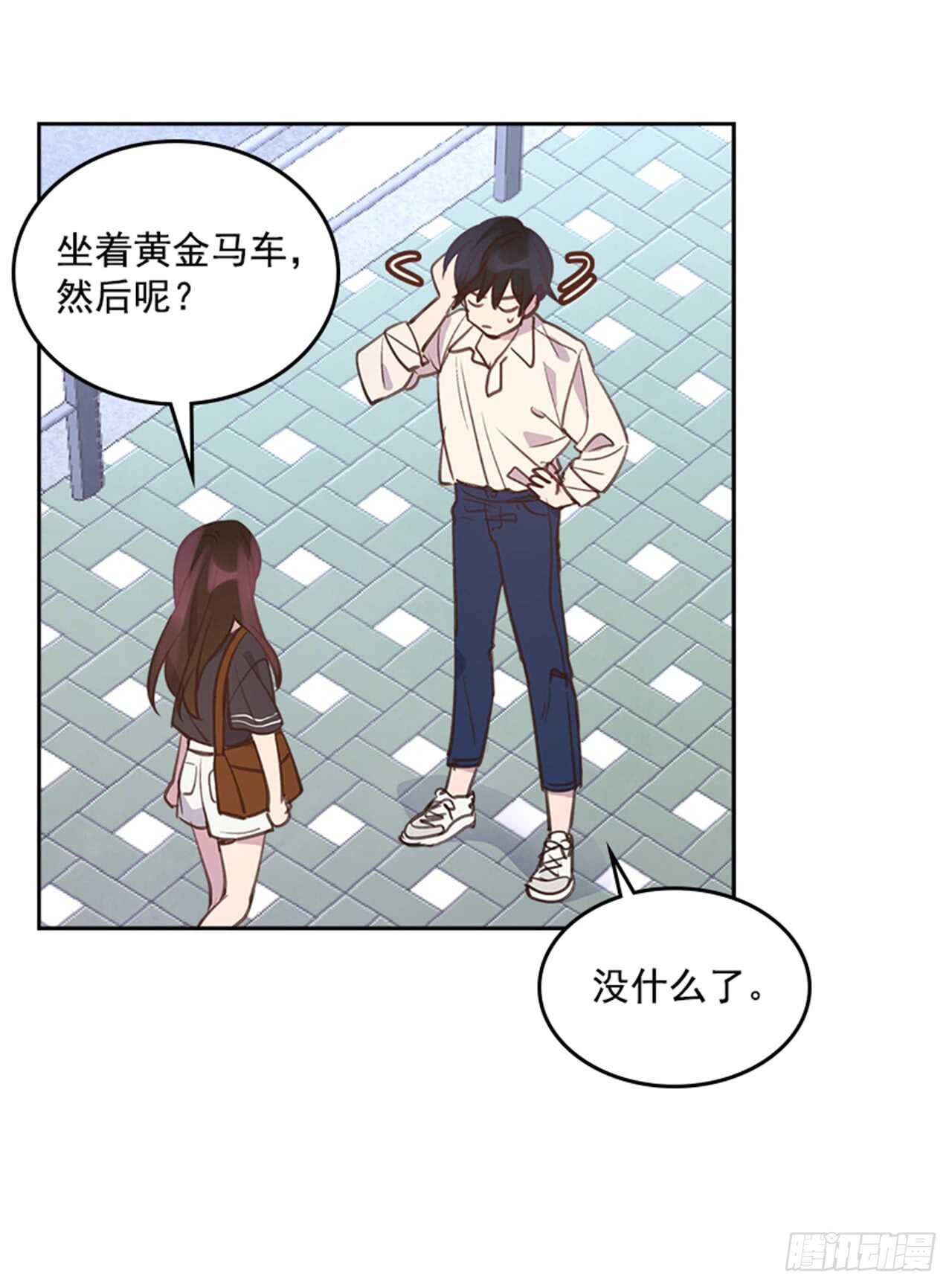 《搞定小叔子》24.算命先生的话 第49页