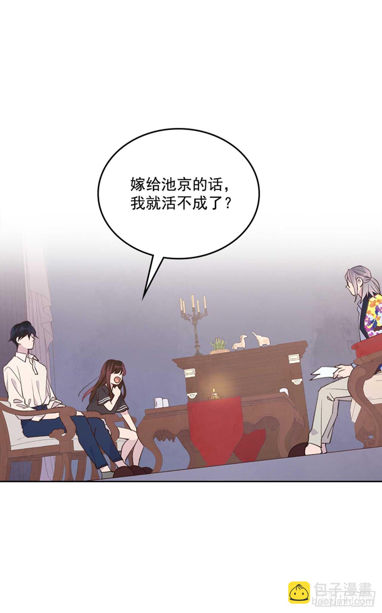 《搞定小叔子》24.算命先生的话 第4页