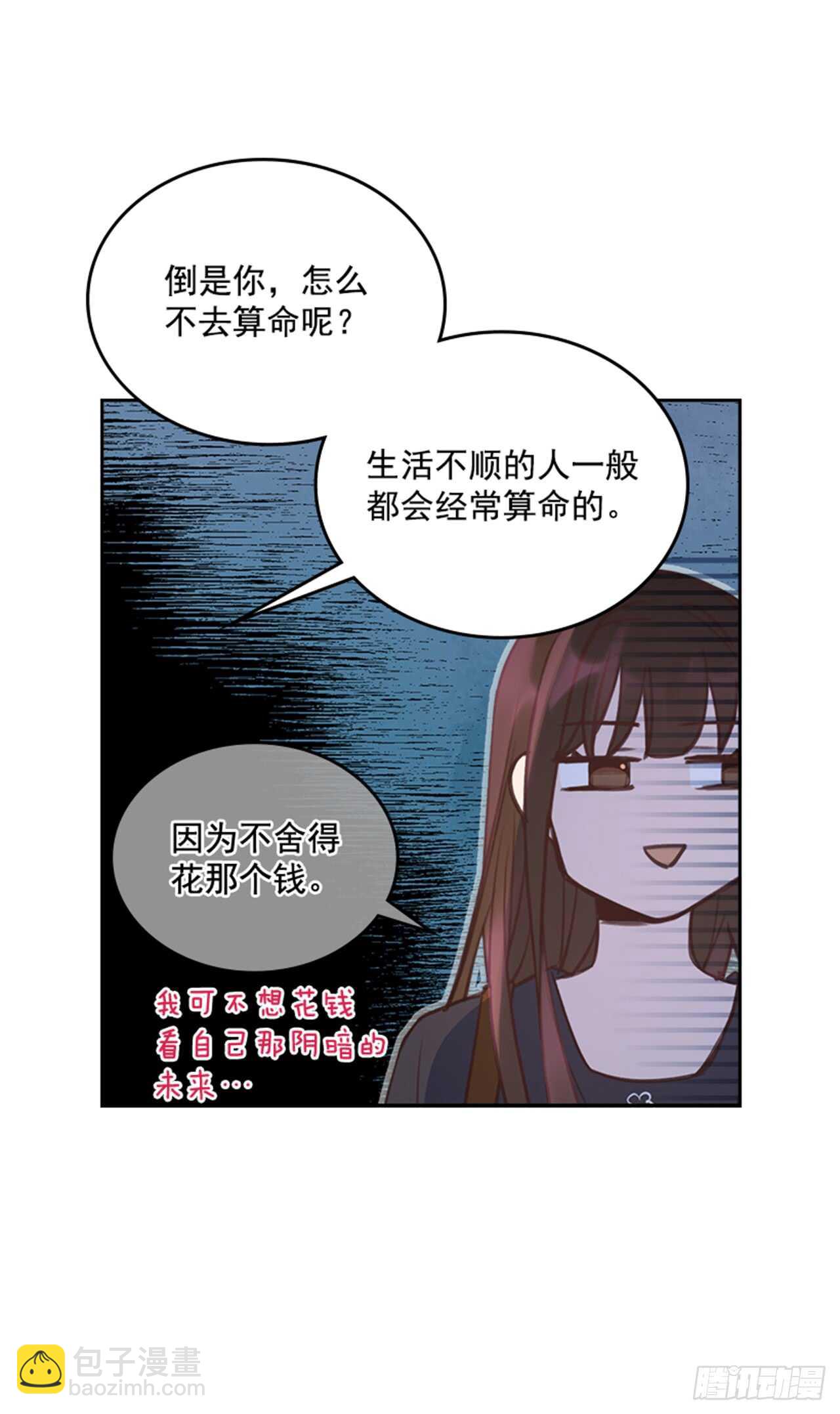 《搞定小叔子》24.算命先生的话 第50页