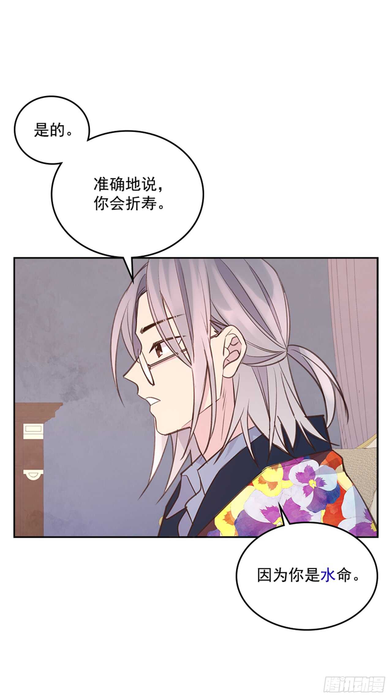 《搞定小叔子》24.算命先生的话 第5页