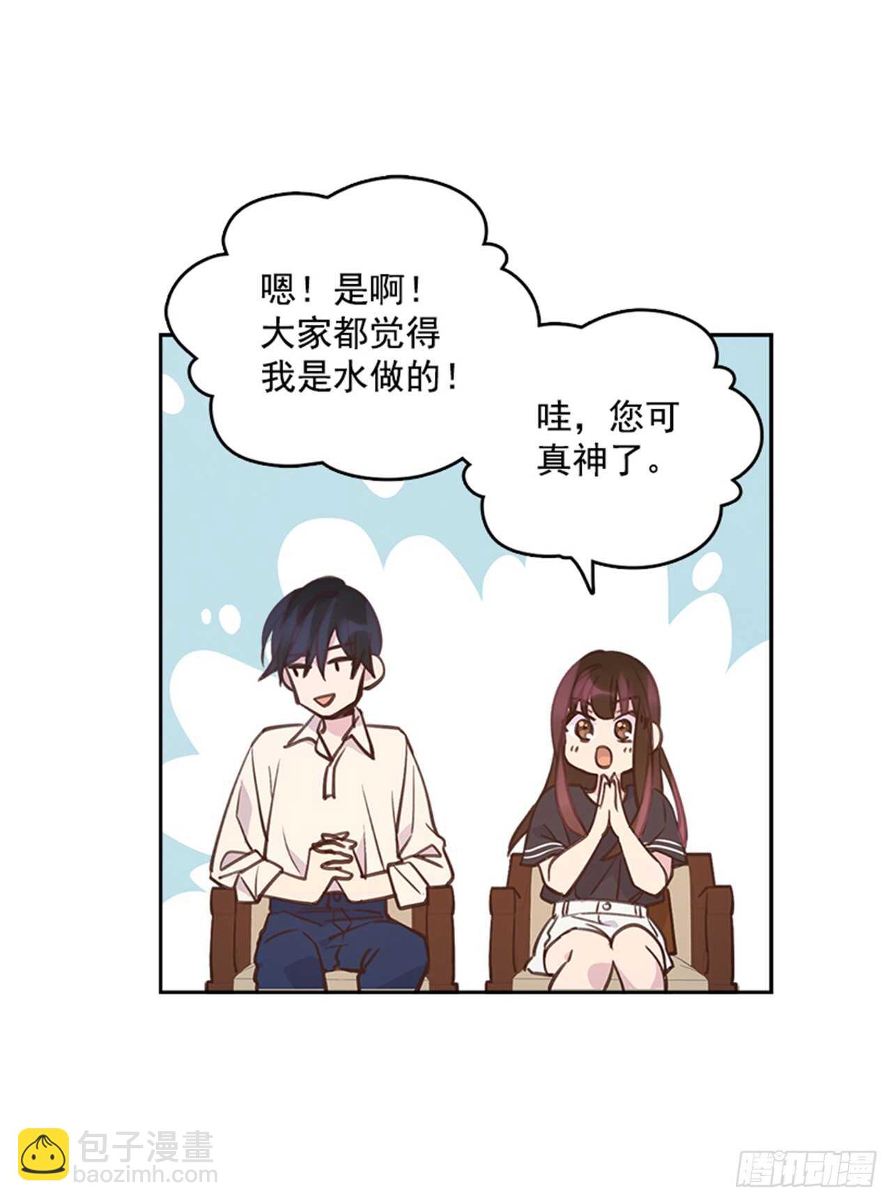 《搞定小叔子》24.算命先生的话 第6页