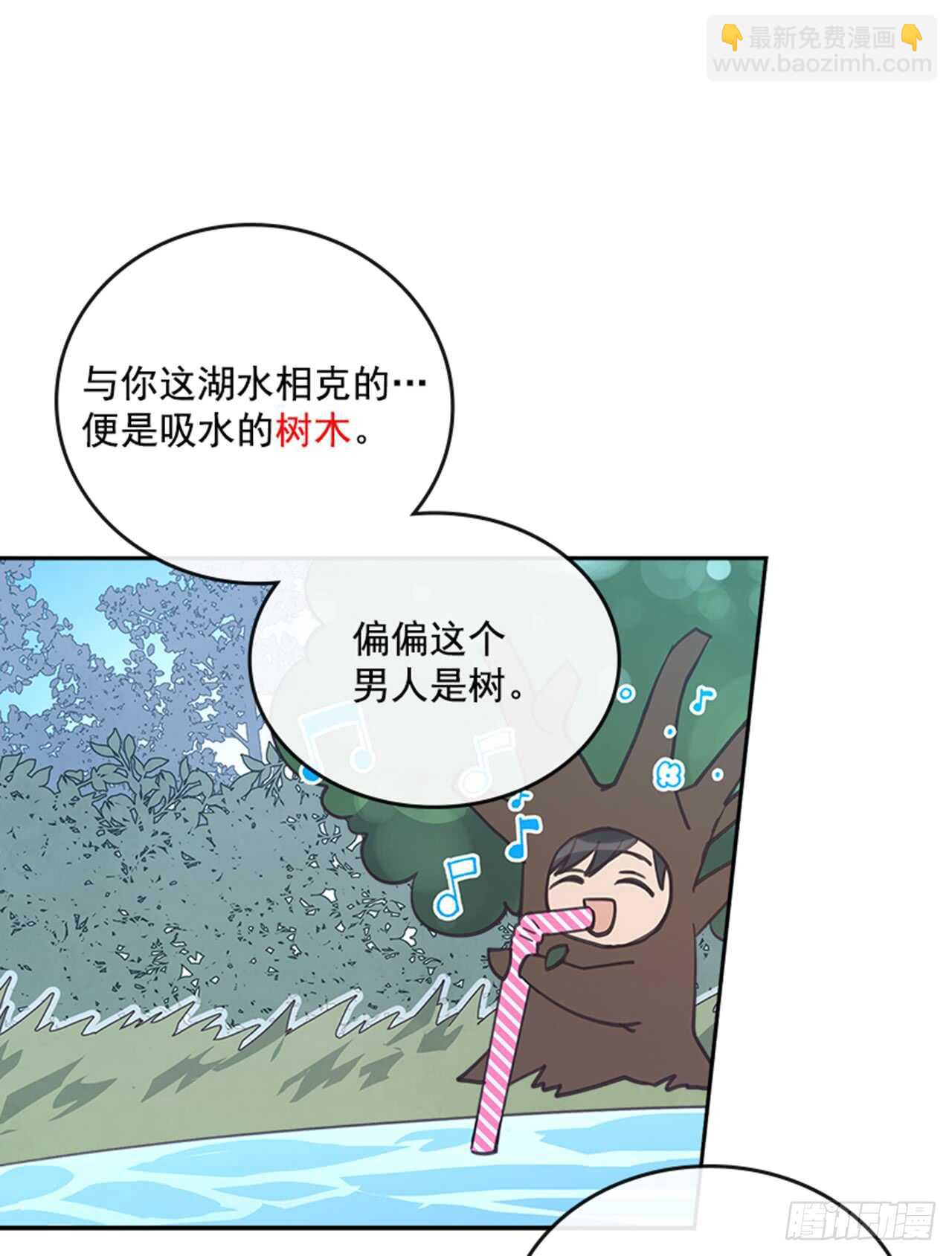 《搞定小叔子》24.算命先生的话 第8页