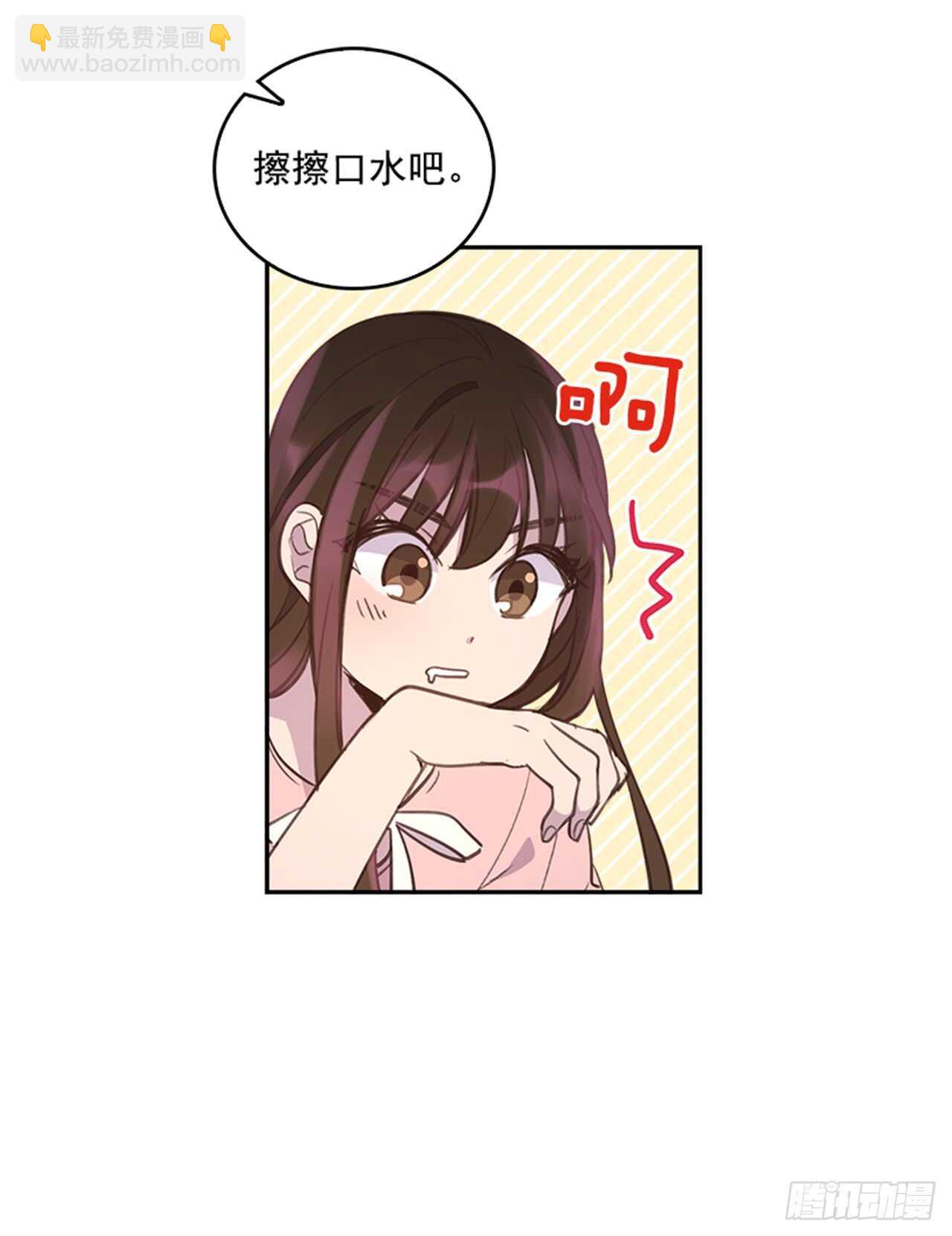 《搞定小叔子》31.越看越喜欢 第16页