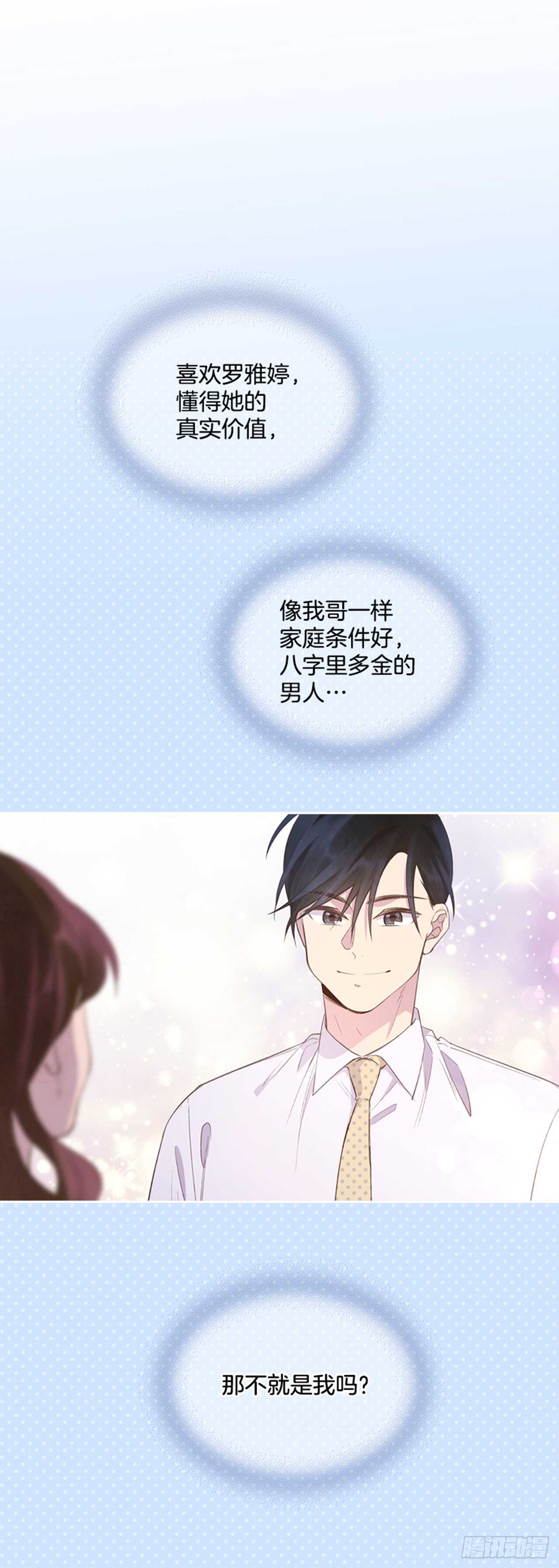 《搞定小叔子》31.越看越喜欢 第19页