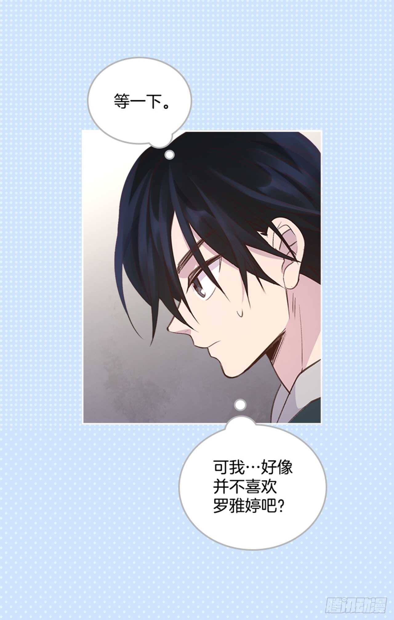 《搞定小叔子》31.越看越喜欢 第20页