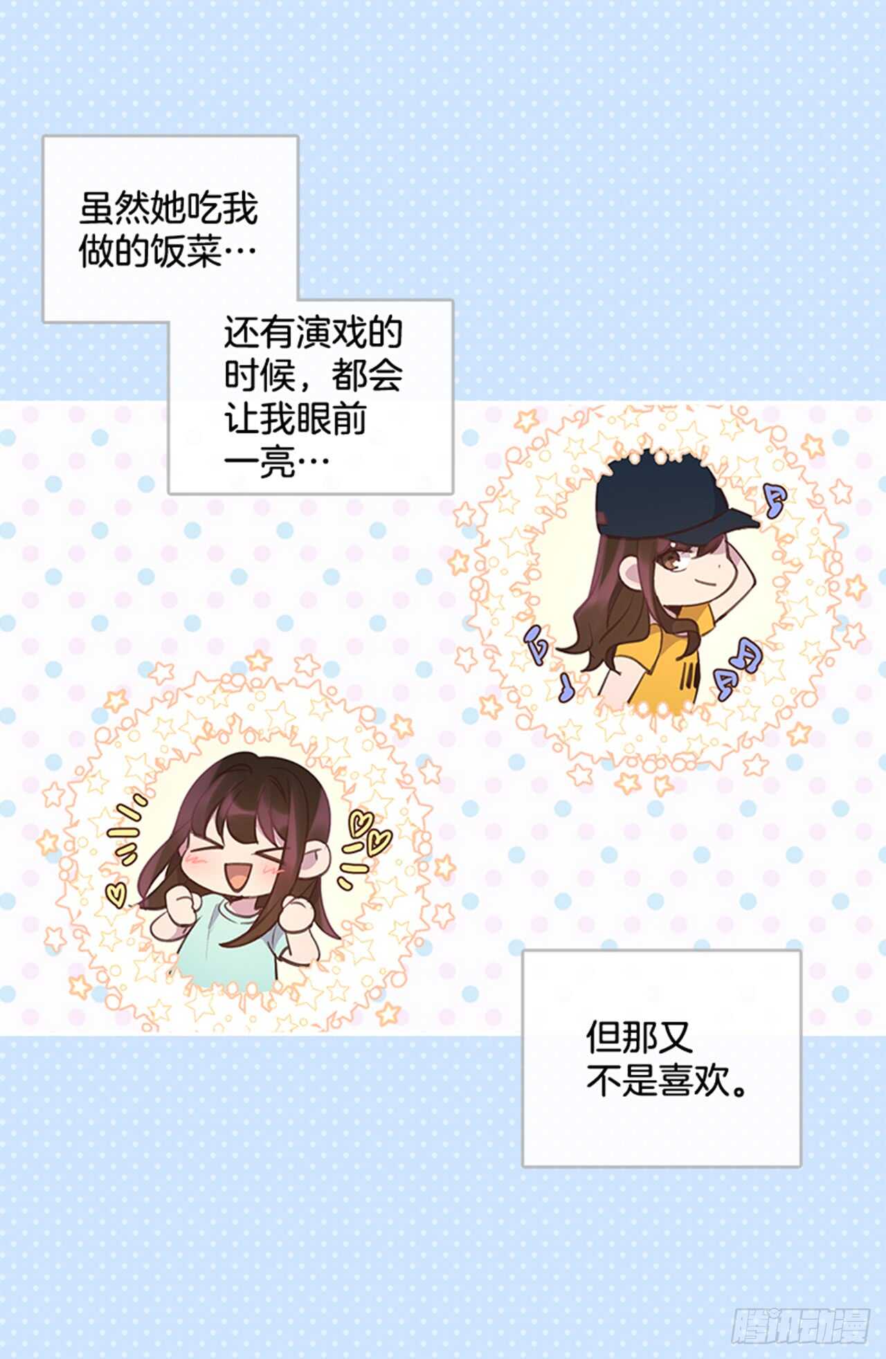 《搞定小叔子》31.越看越喜欢 第21页