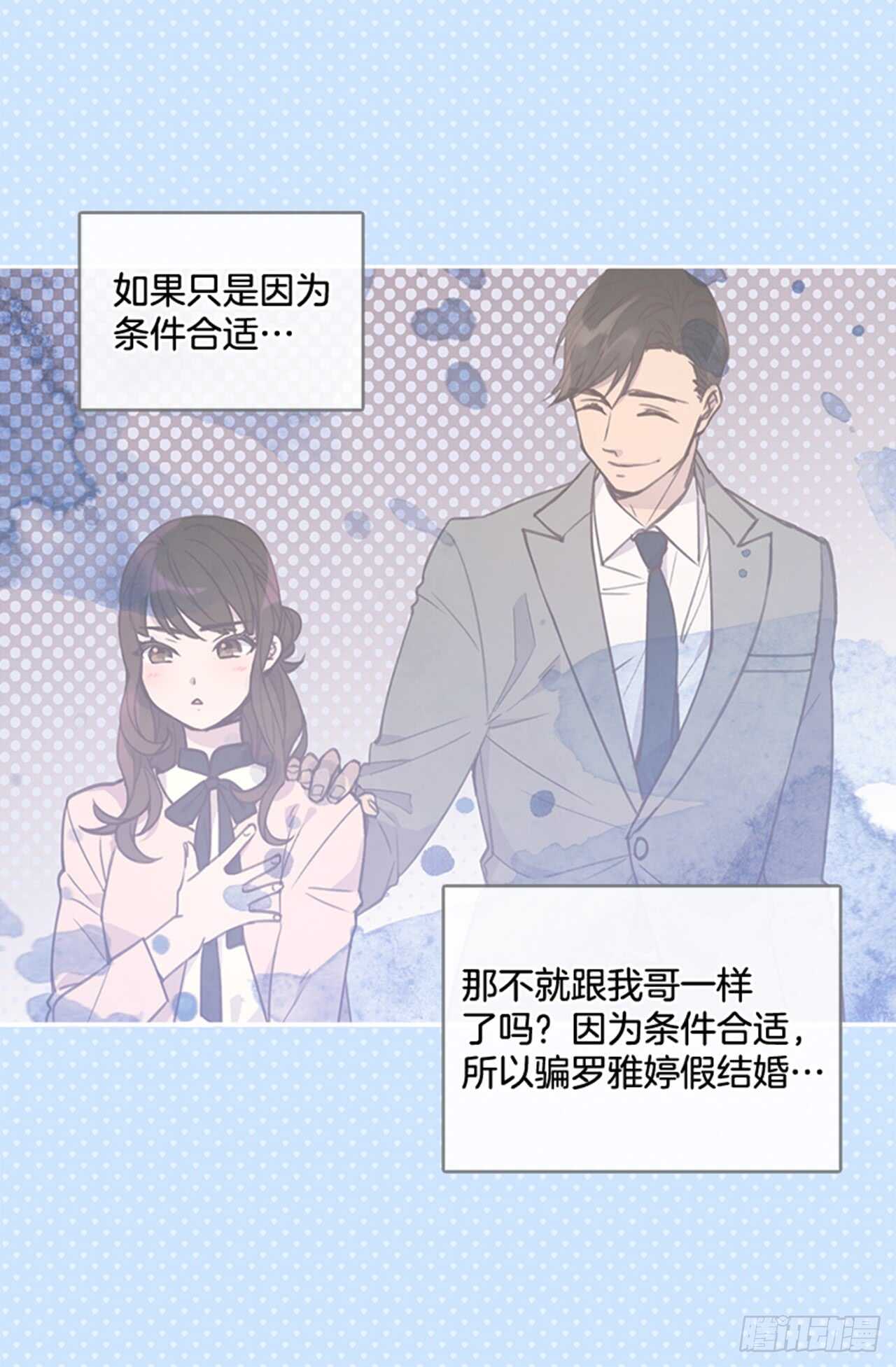 《搞定小叔子》31.越看越喜欢 第22页