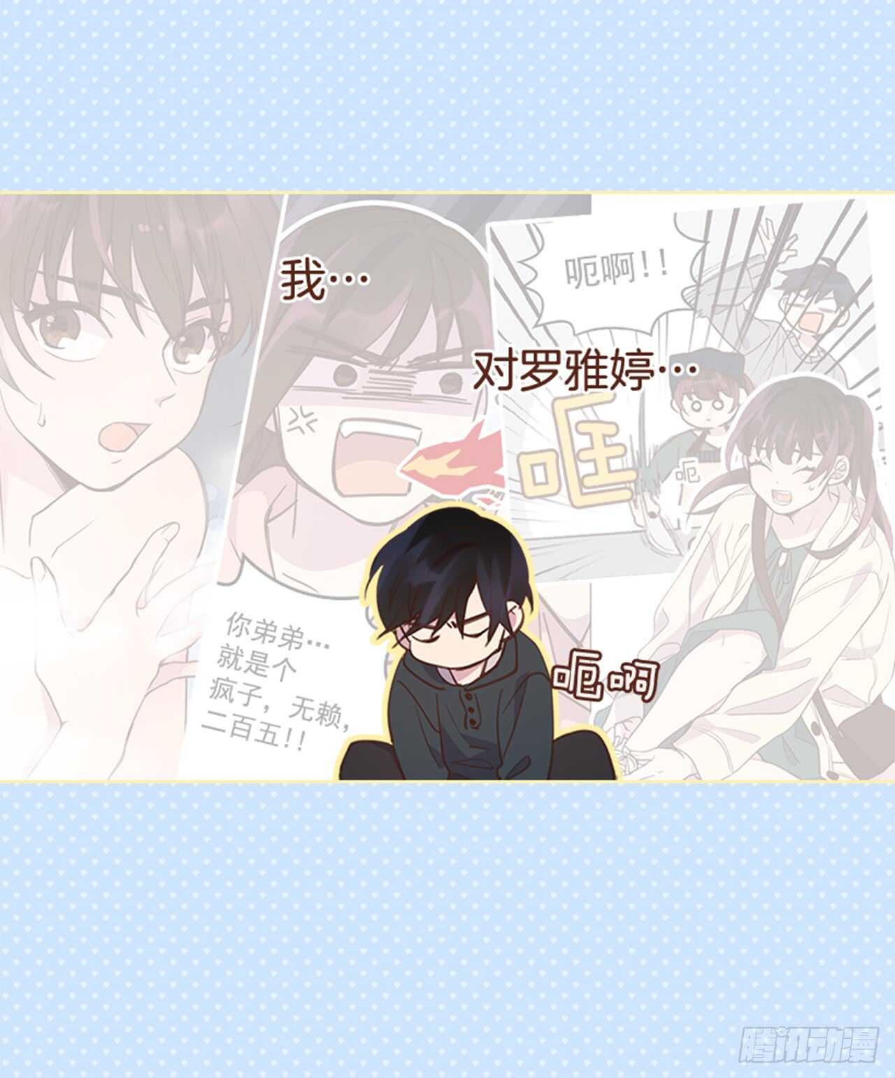 《搞定小叔子》31.越看越喜欢 第24页