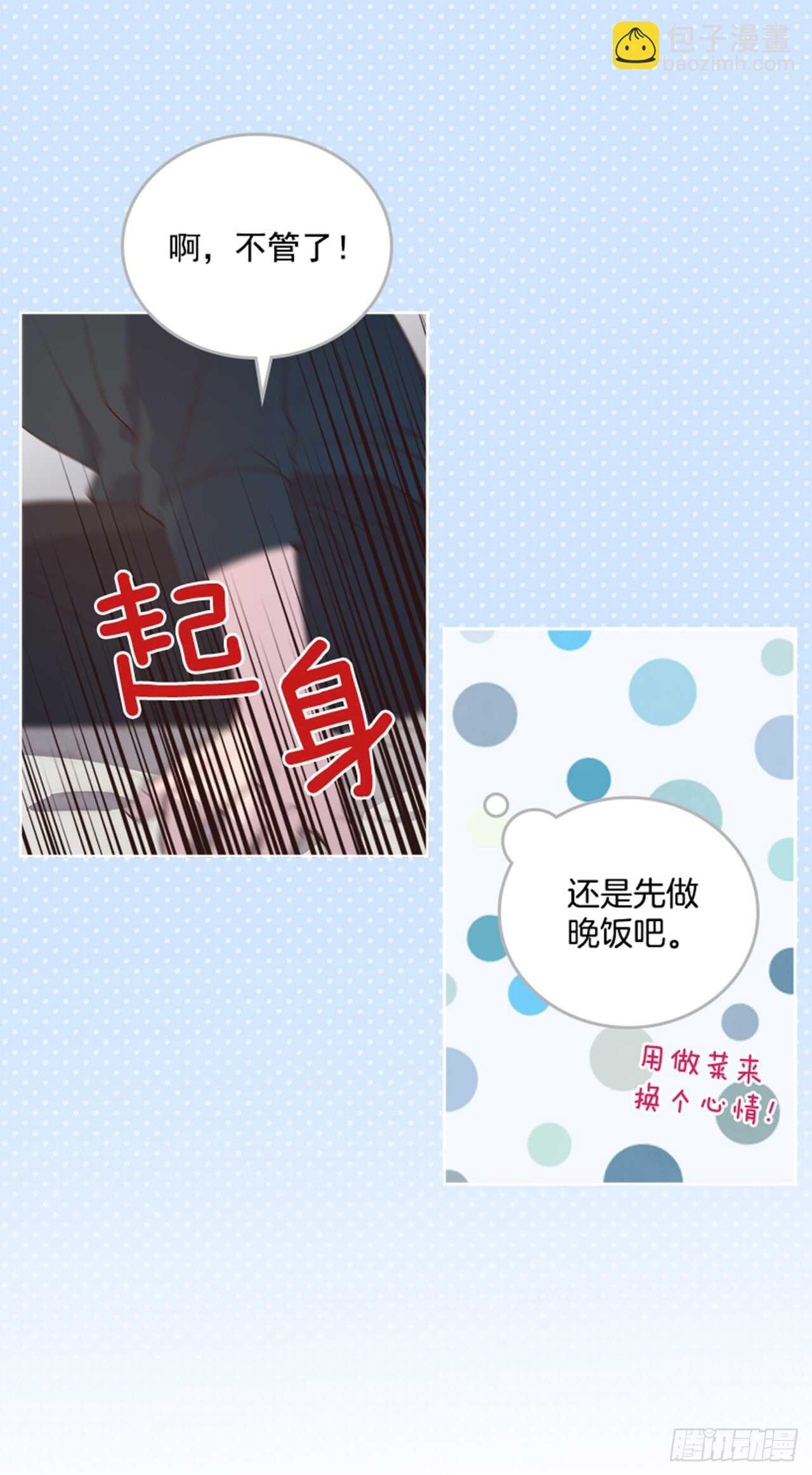 《搞定小叔子》31.越看越喜欢 第25页