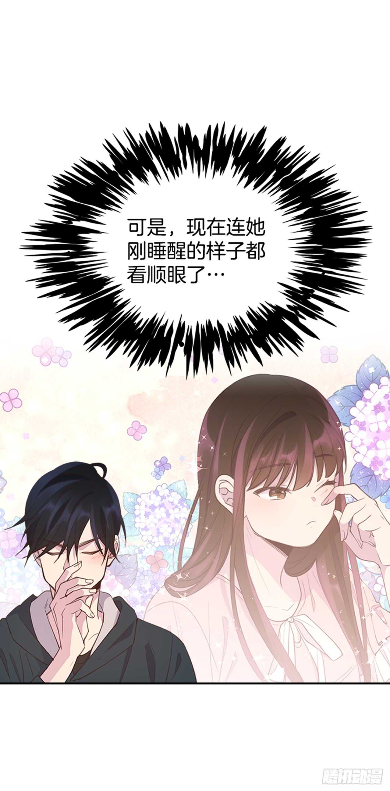 《搞定小叔子》31.越看越喜欢 第27页