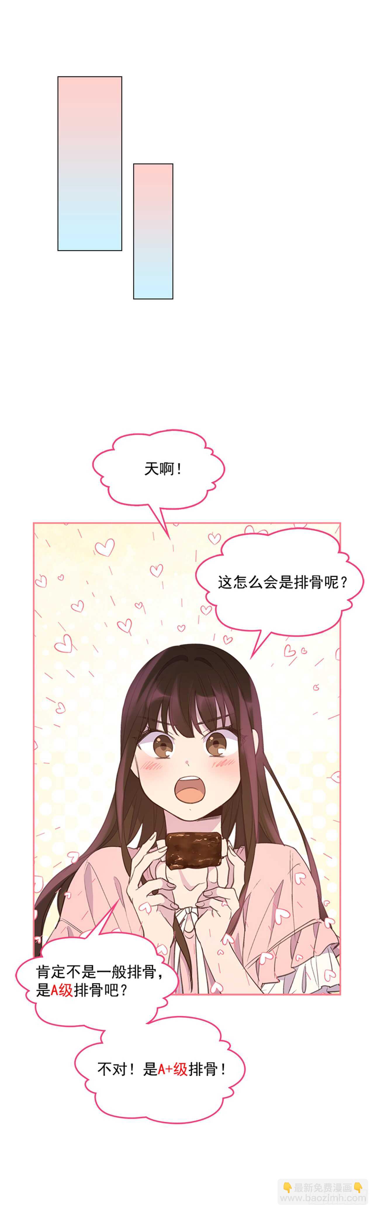 《搞定小叔子》31.越看越喜欢 第28页