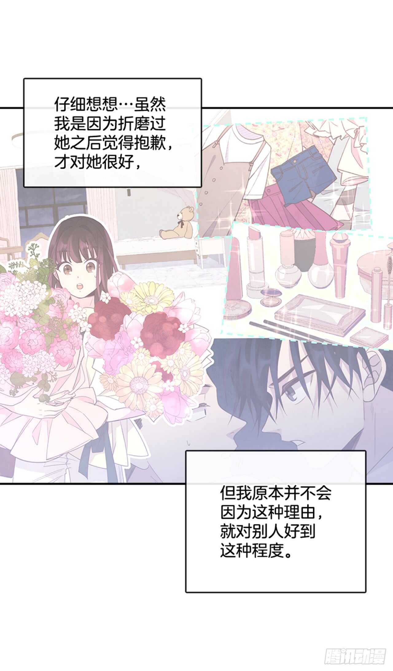 《搞定小叔子》31.越看越喜欢 第31页