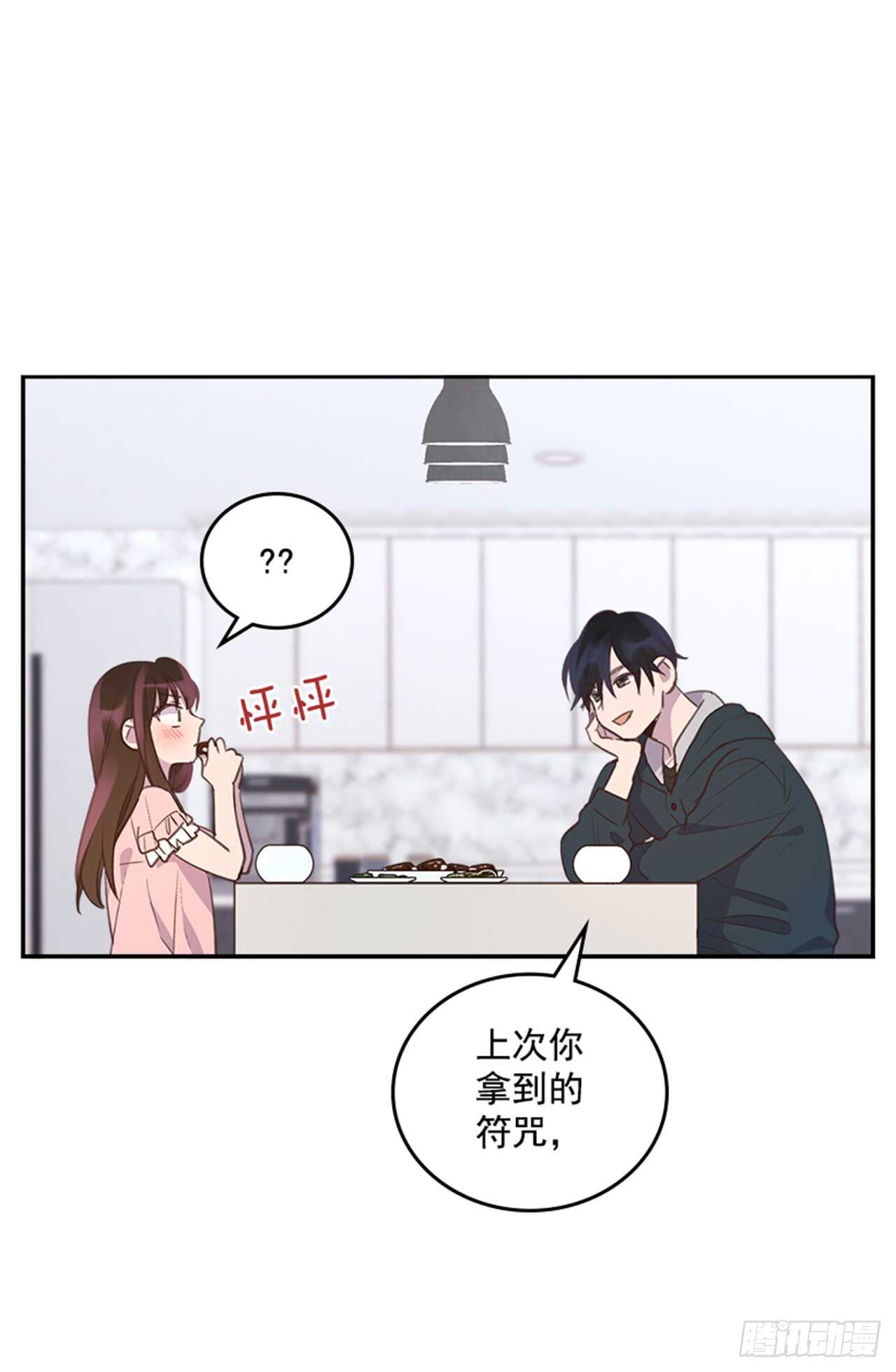 《搞定小叔子》31.越看越喜欢 第35页