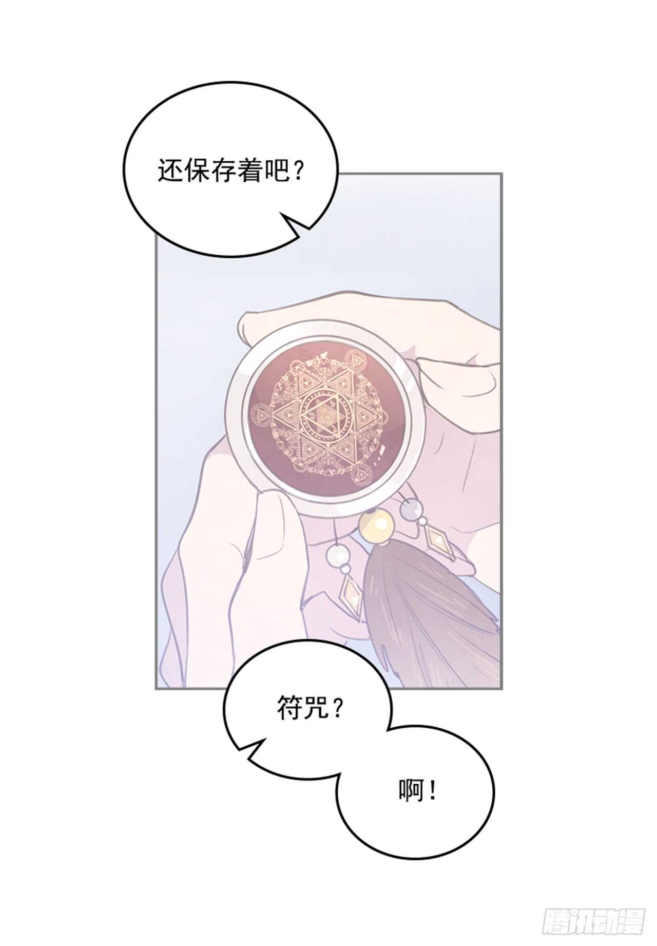 《搞定小叔子》31.越看越喜欢 第36页