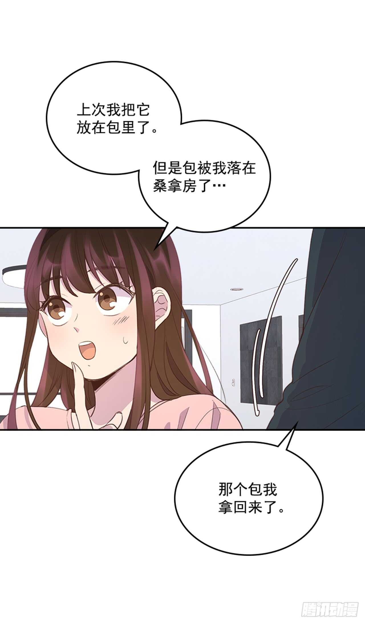 《搞定小叔子》31.越看越喜欢 第37页