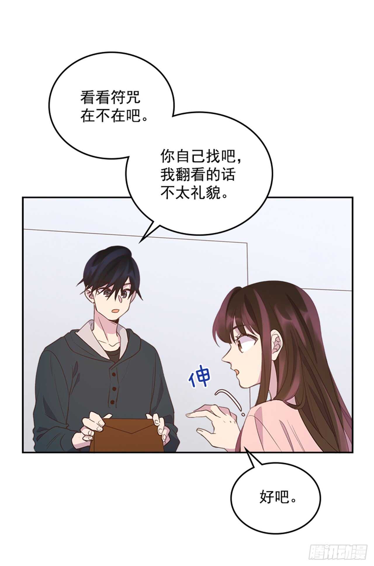 《搞定小叔子》31.越看越喜欢 第39页