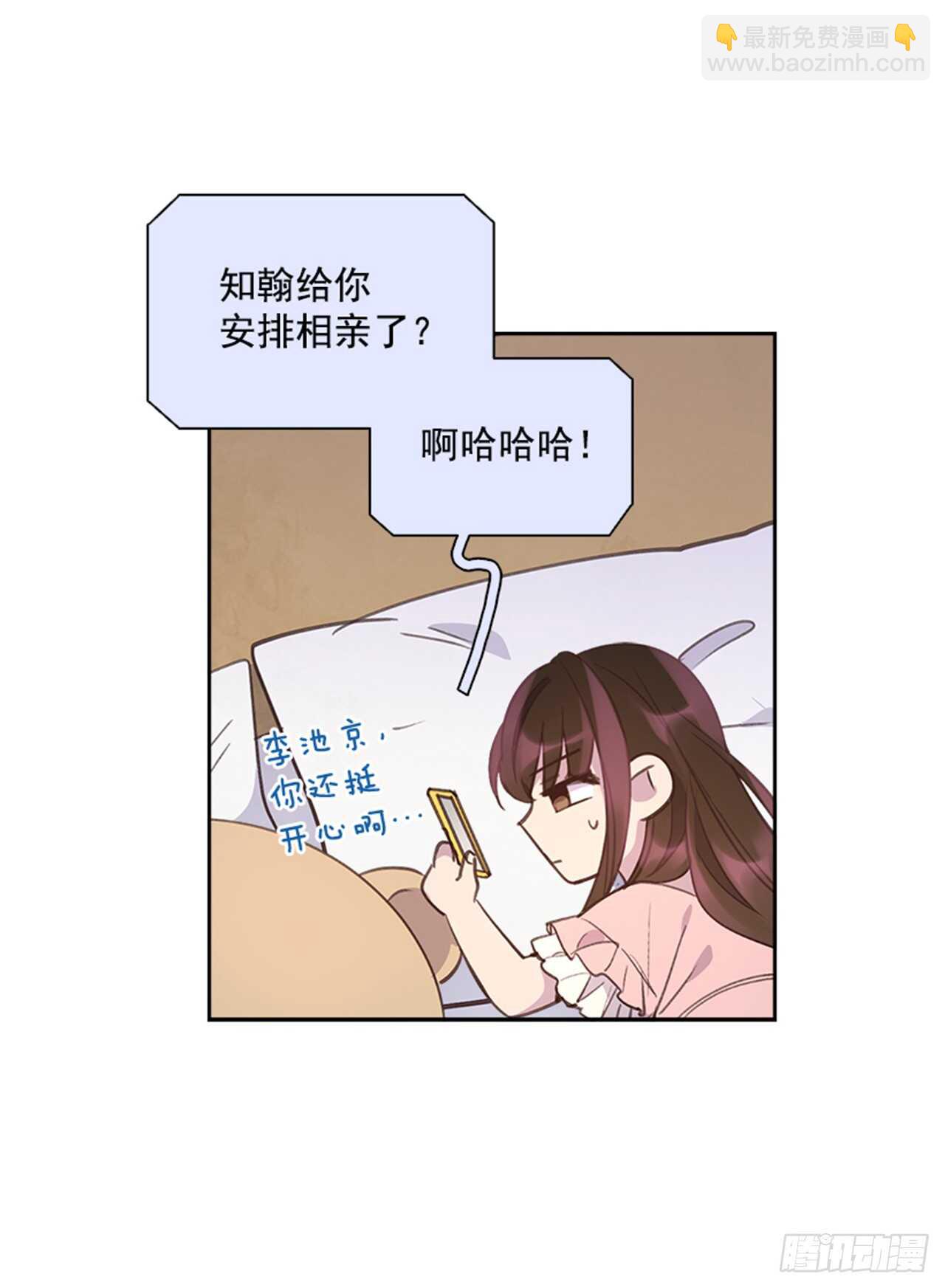 《搞定小叔子》31.越看越喜欢 第3页